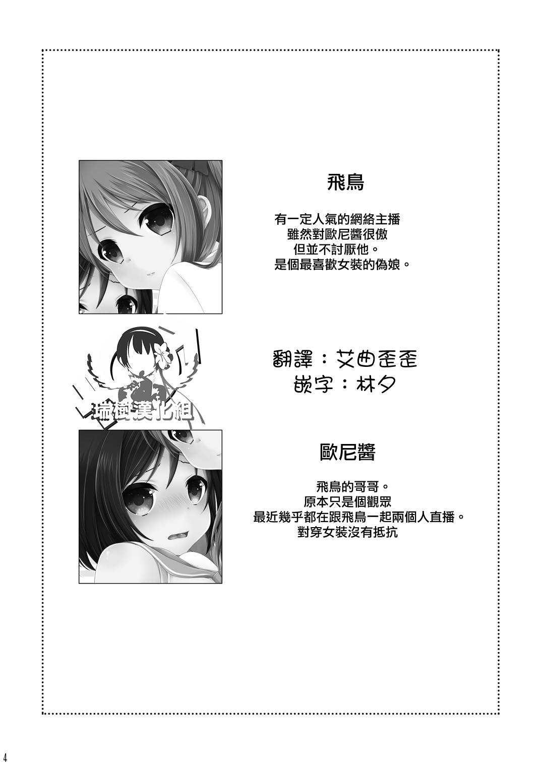 Rankou Otokonoko Kyoudaidon Nama Housou page 3 full