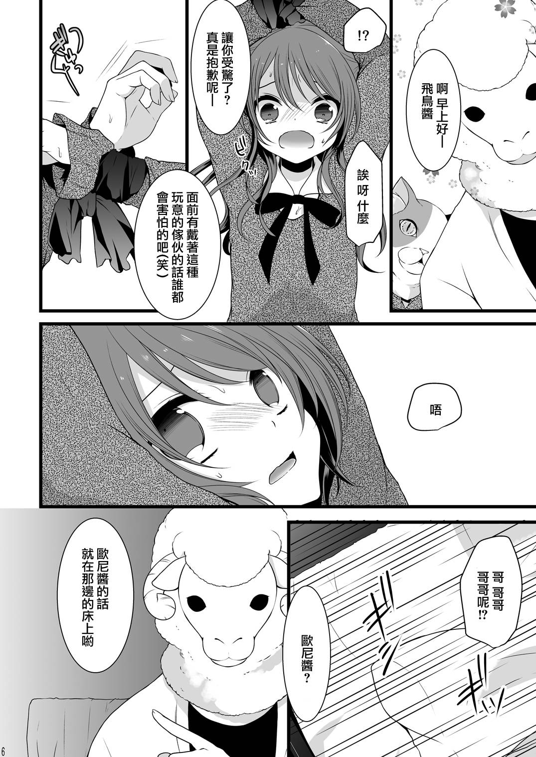 Rankou Otokonoko Kyoudaidon Nama Housou page 5 full