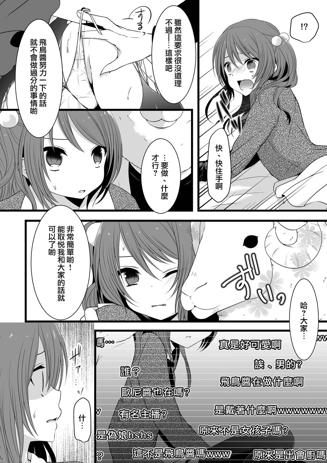 Rankou Otokonoko Kyoudaidon Nama Housou page 7 full