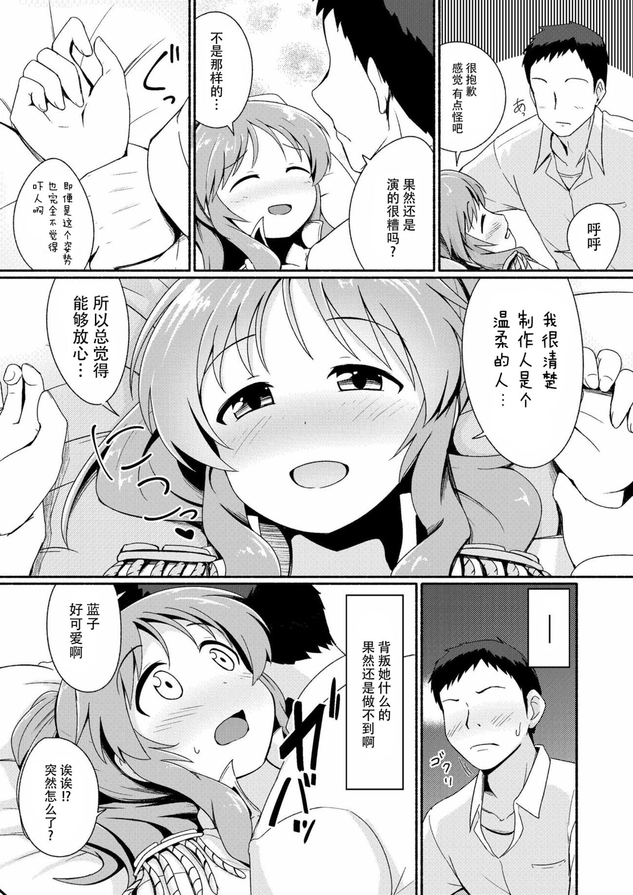Aiko Myu Endless 4 page 6 full