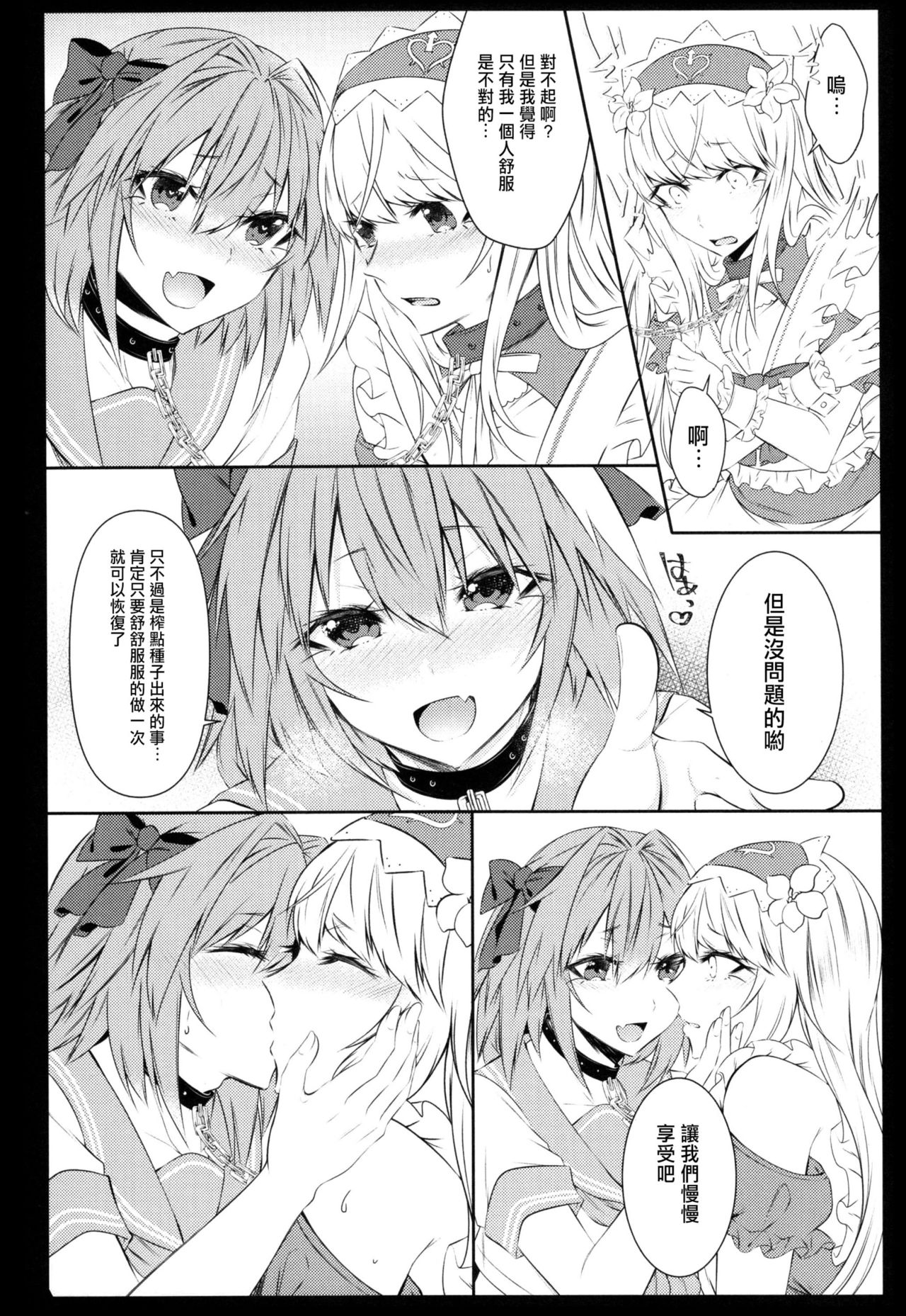 Otokonoko no Yuri Ecchi page 10 full