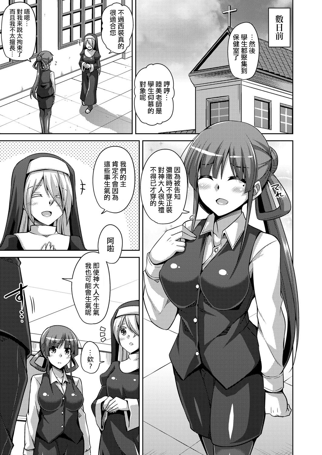 Hanazono no Mesudorei Ch. 3 page 4 full