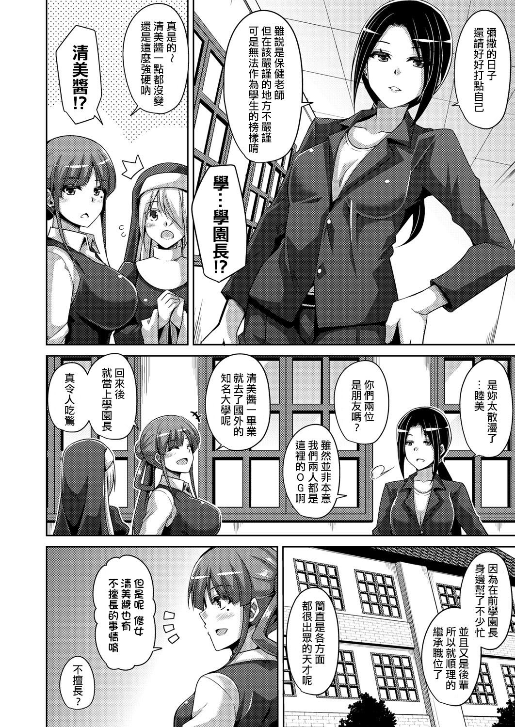 Hanazono no Mesudorei Ch. 3 page 5 full