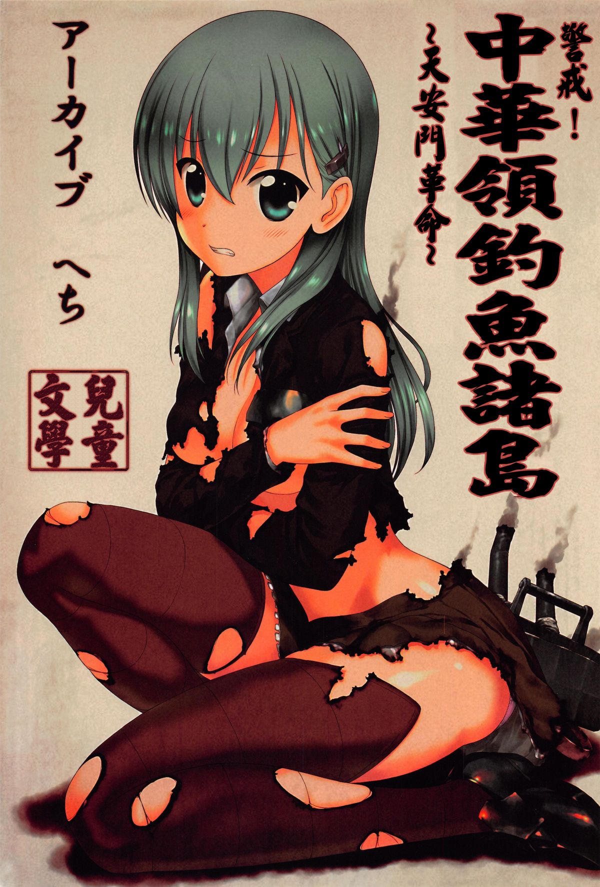 Shoukai Seyo! Nihonryou Senkakushotou - Tenanmon de Kakumei o page 1 full