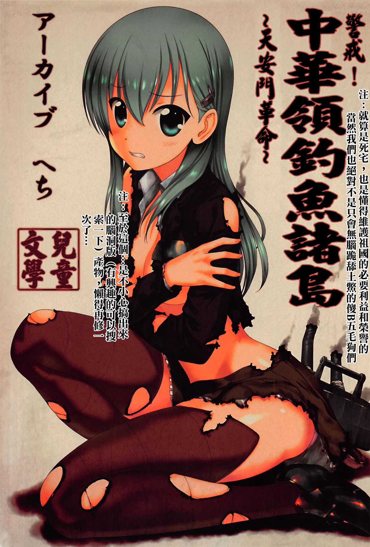 Shoukai Seyo! Nihonryou Senkakushotou - Tenanmon de Kakumei o page 2 full