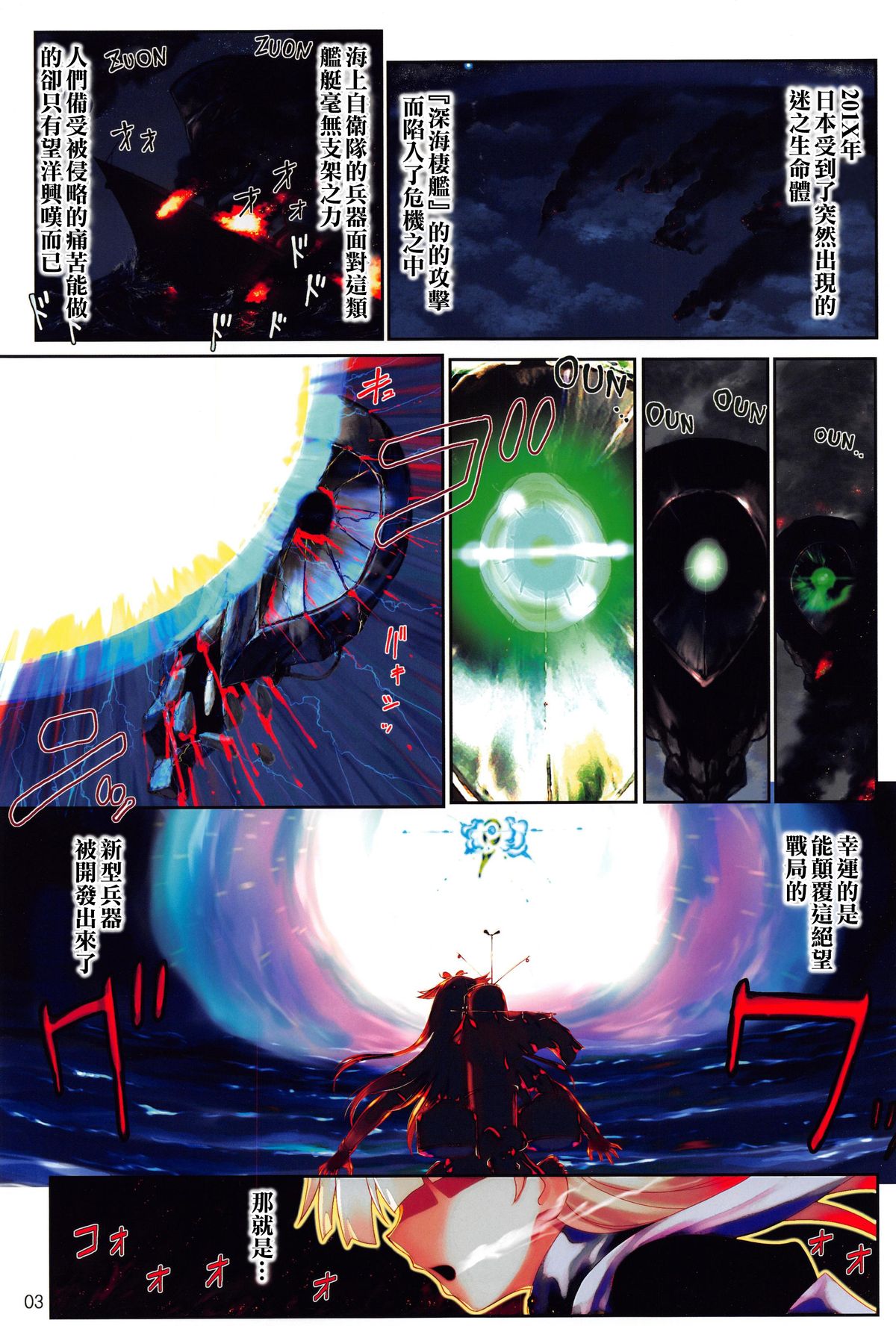 Shoukai Seyo! Nihonryou Senkakushotou - Tenanmon de Kakumei o page 4 full