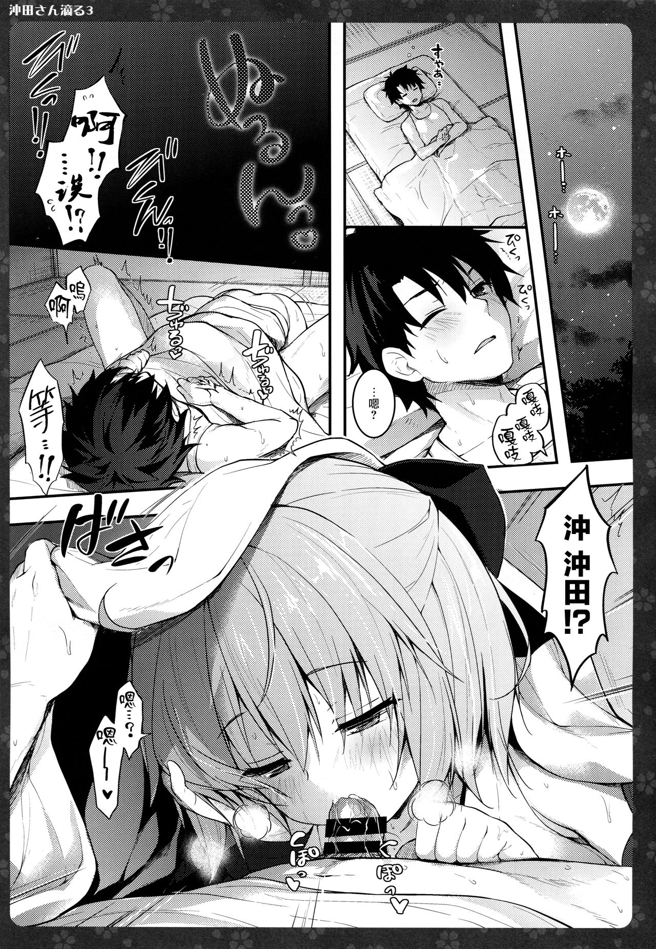 Okita-san Shitataru 3 page 6 full