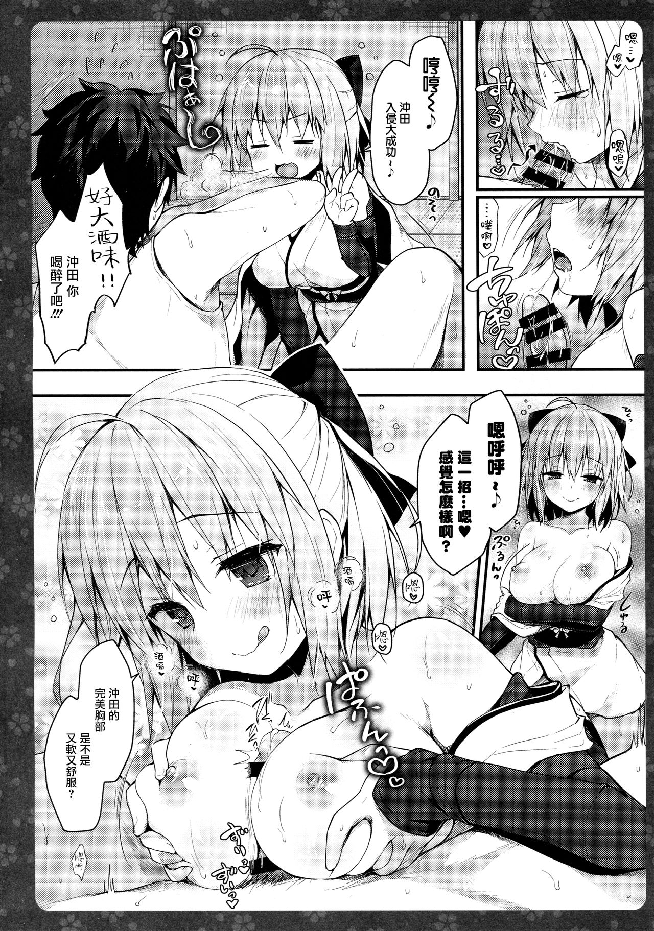 Okita-san Shitataru 3 page 7 full