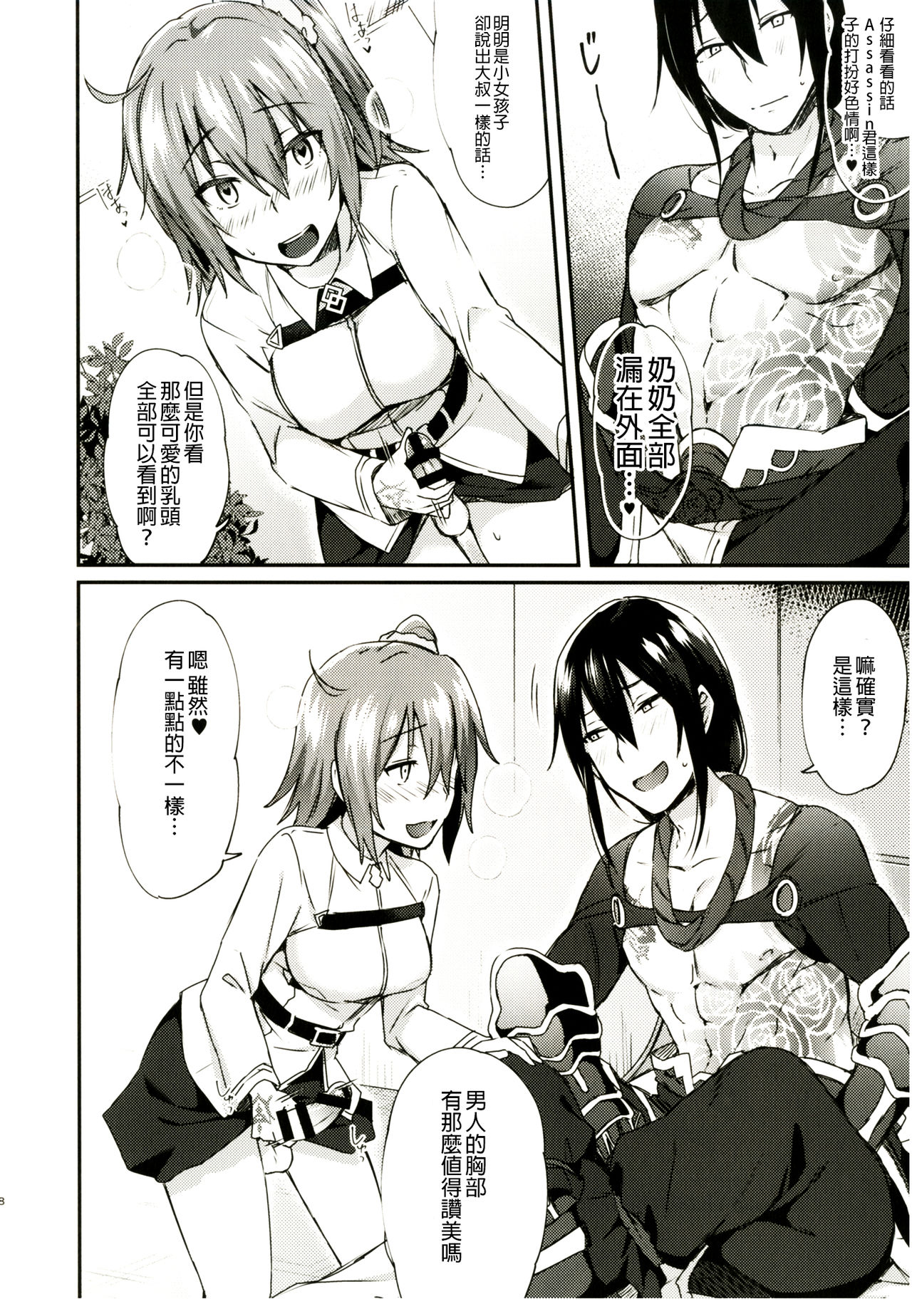 Intou no Susume page 10 full