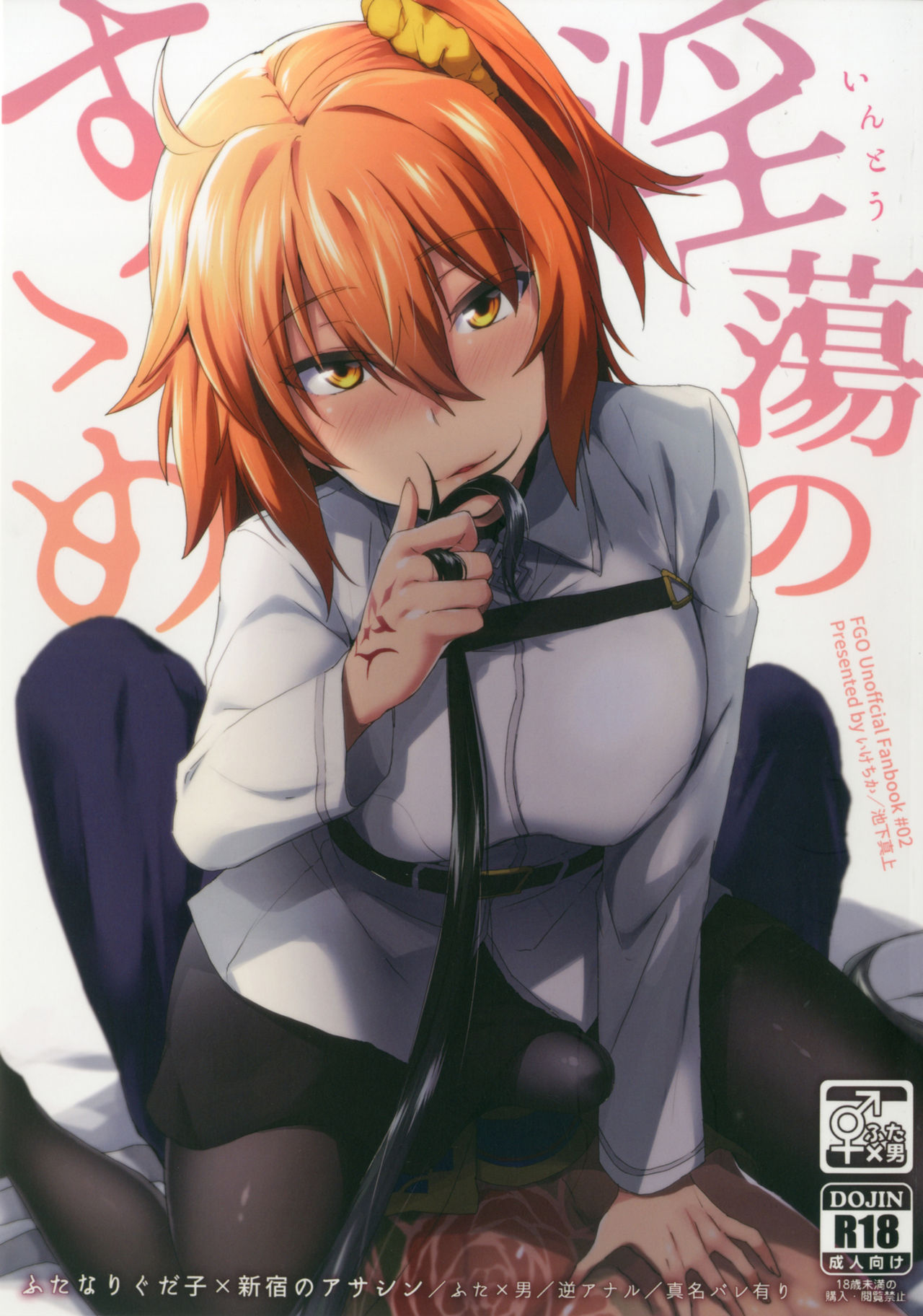 Intou no Susume page 2 full