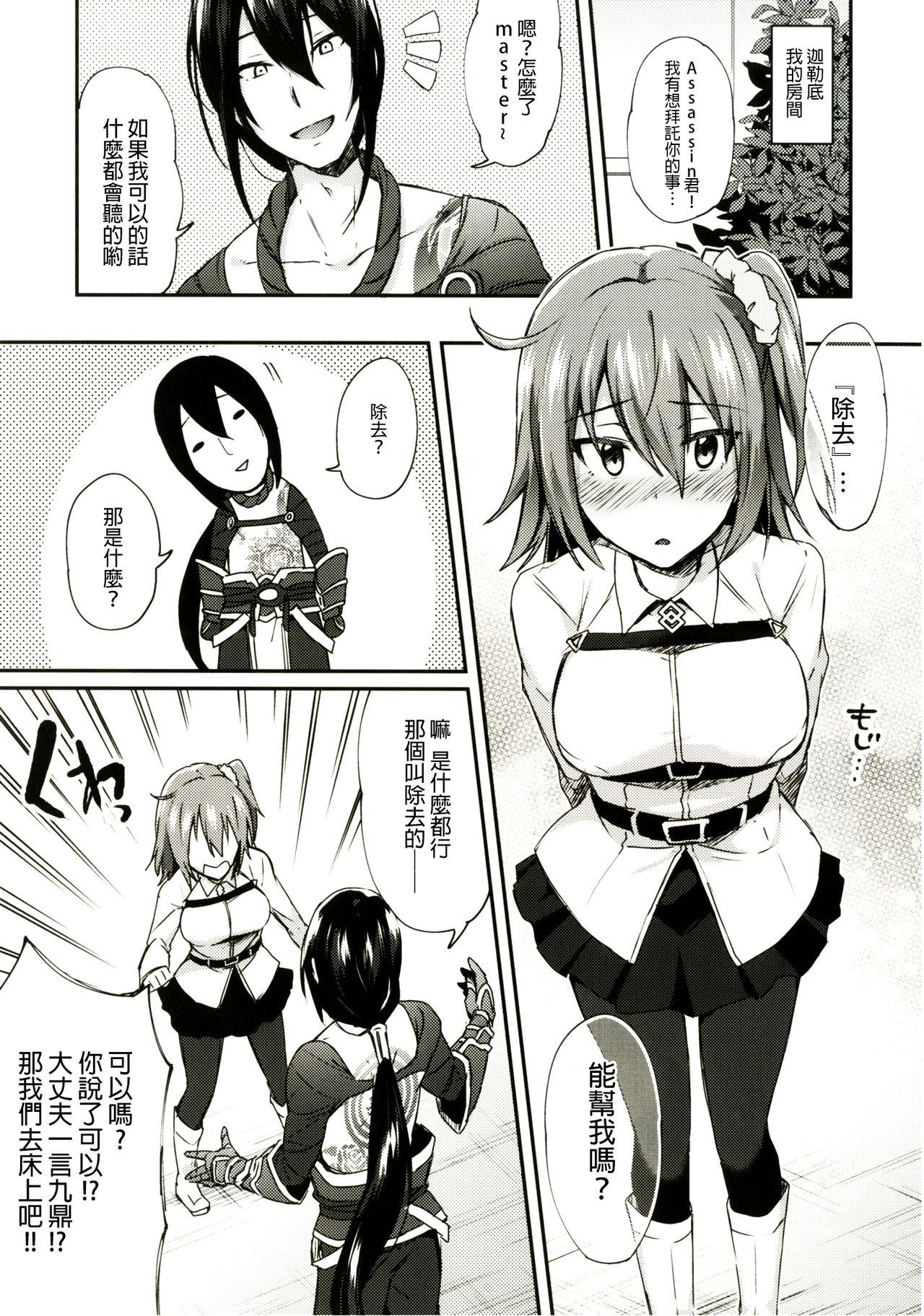 Intou no Susume page 7 full