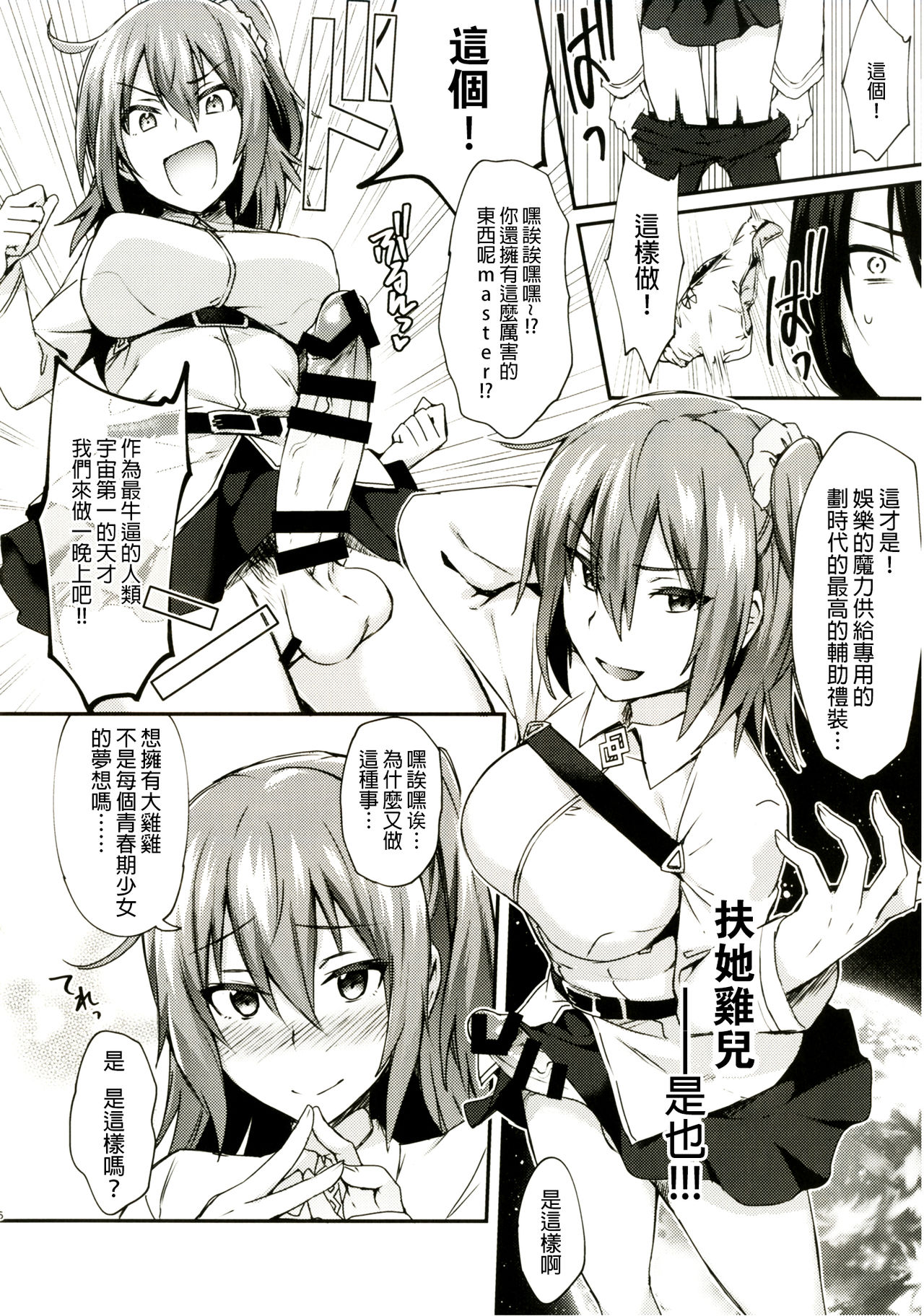 Intou no Susume page 8 full