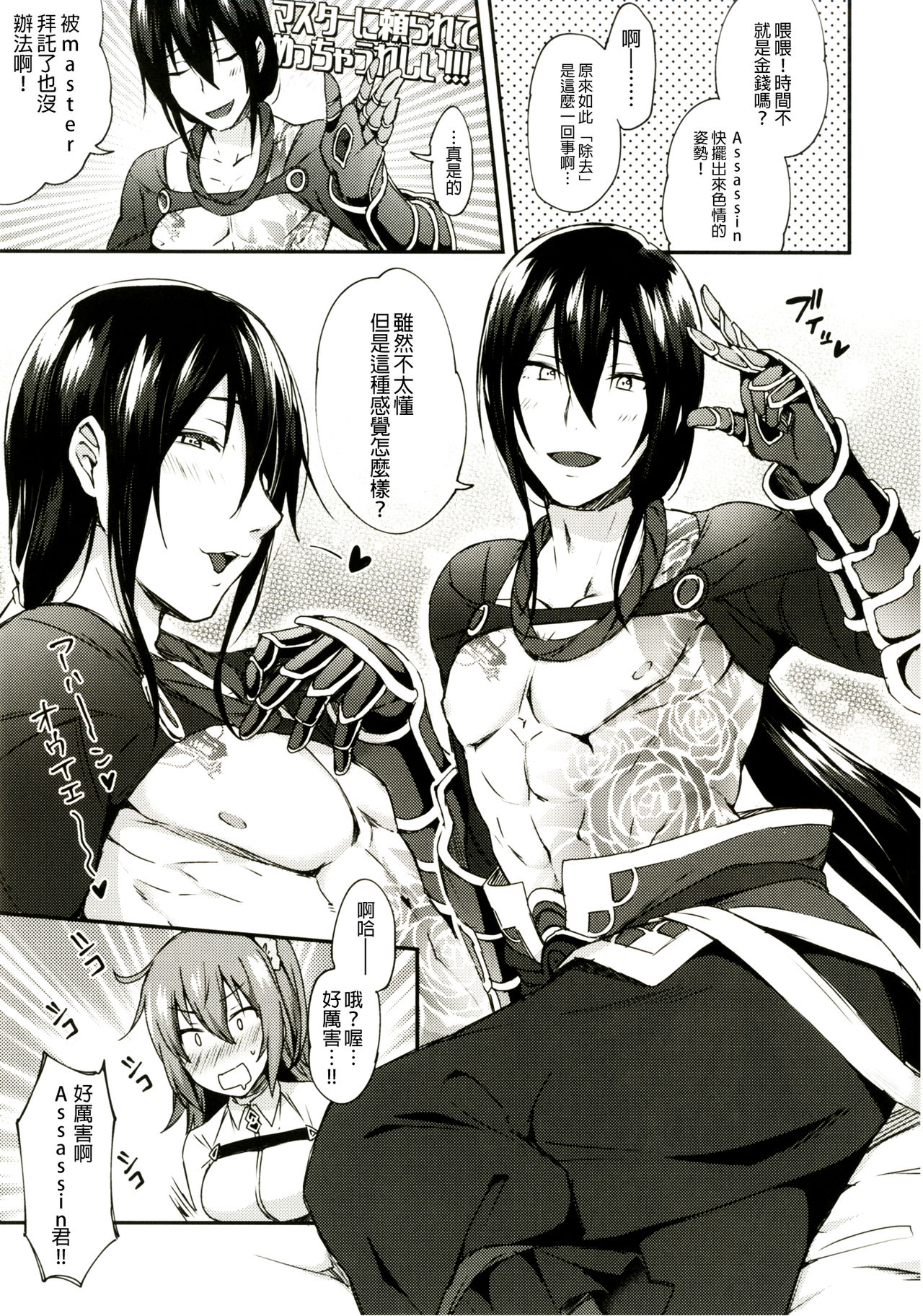 Intou no Susume page 9 full