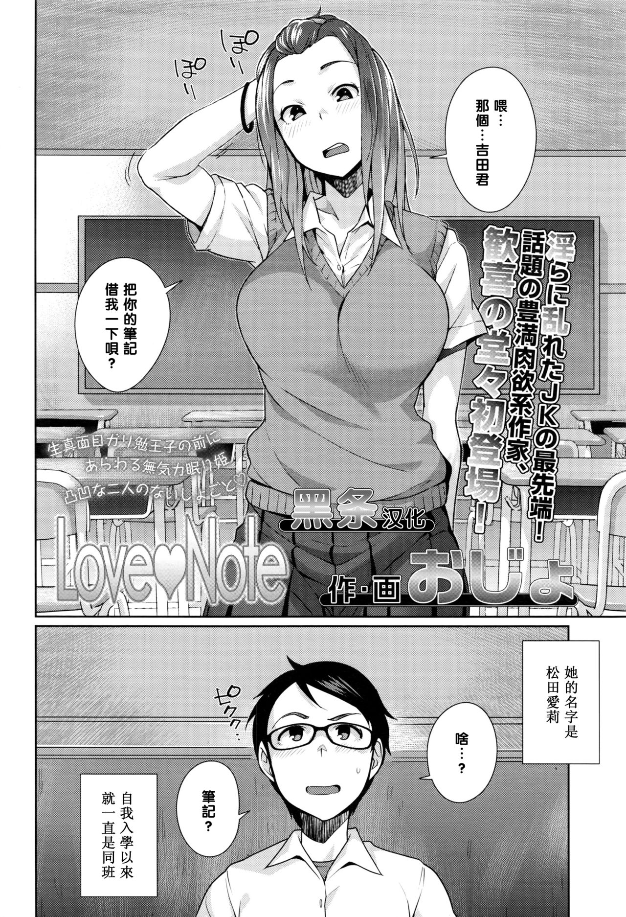 Love Note page 2 full