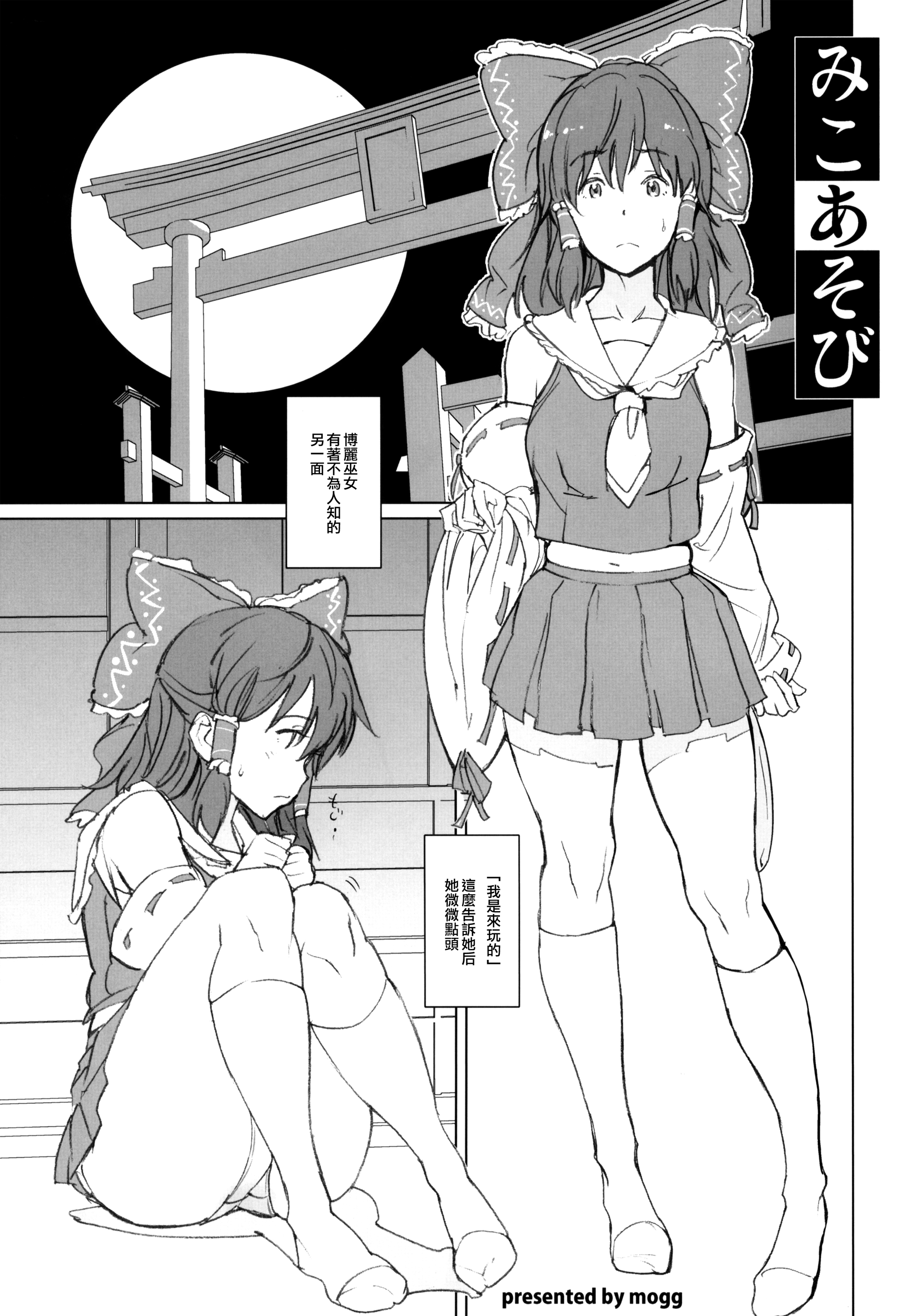 Mikoasobi page 3 full