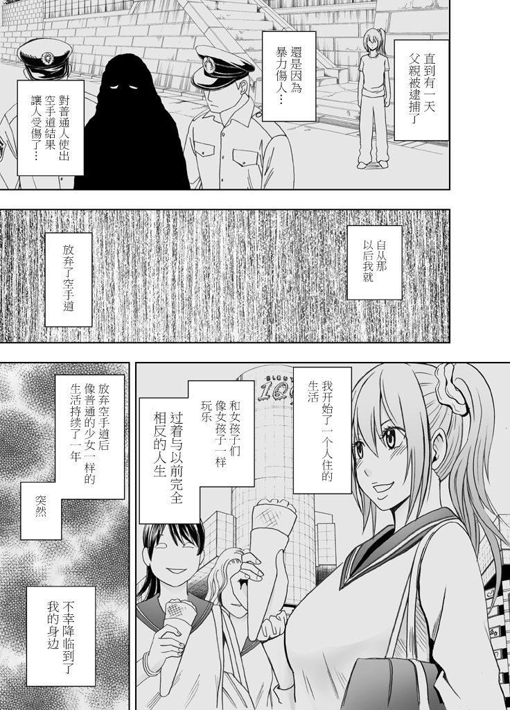 1-nenkan Chikan Saretsuzuketa Onna -Zenpen- page 8 full