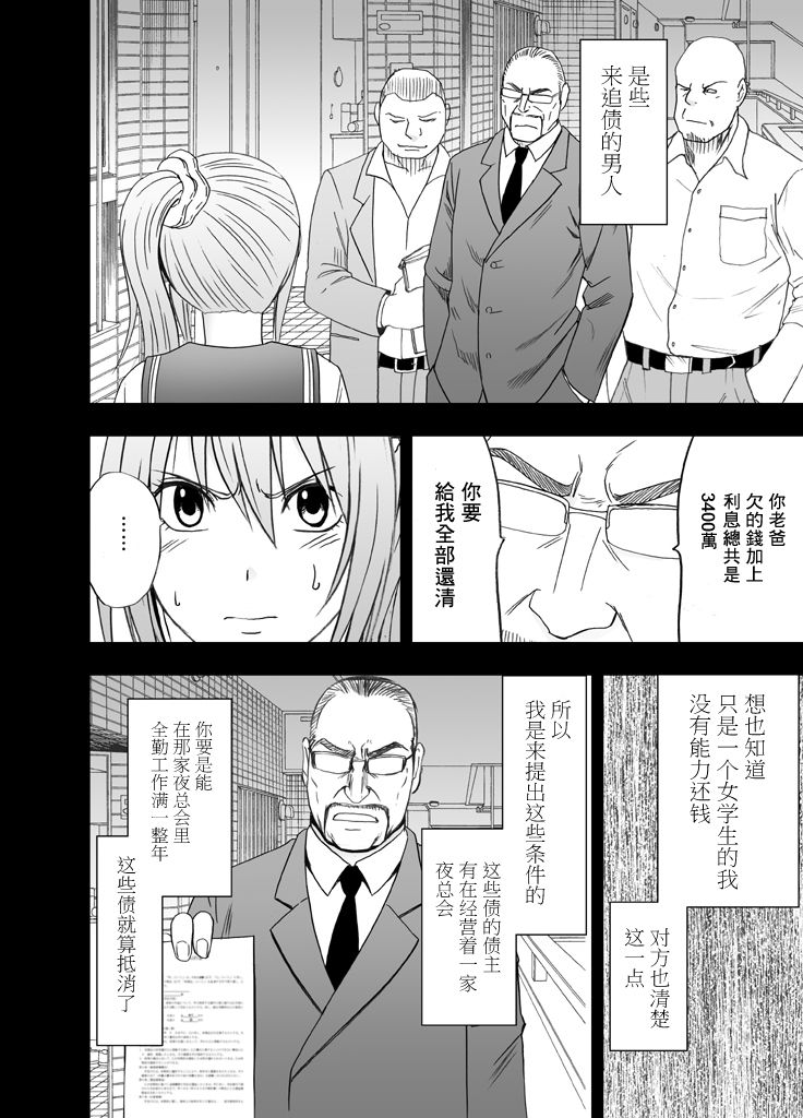 1-nenkan Chikan Saretsuzuketa Onna -Zenpen- page 9 full
