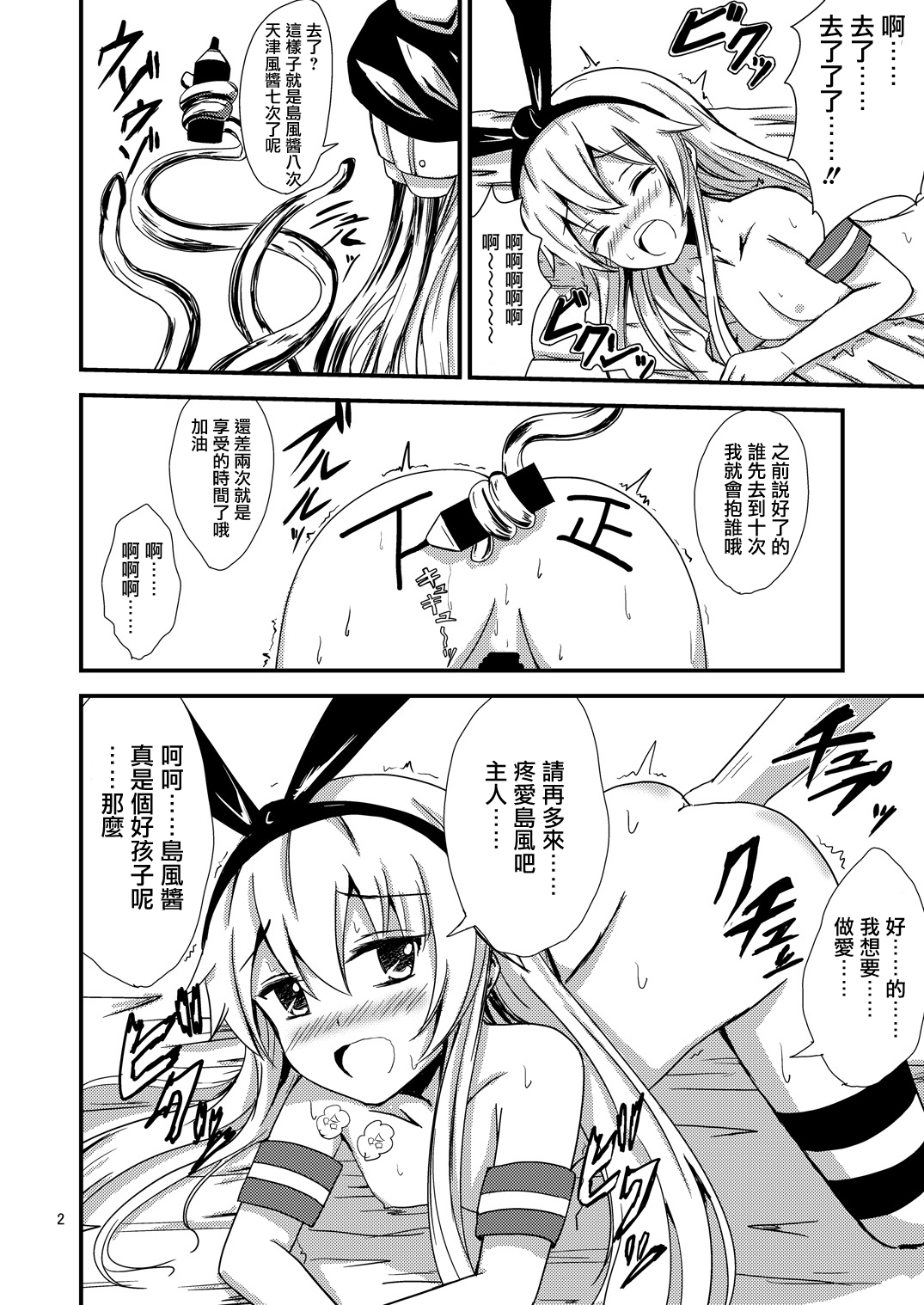 Kuubo Wo-Kyuu-chan no Shimakaze Yuri Dorei Choukyou ~3P Choukyou Hen~ page 3 full