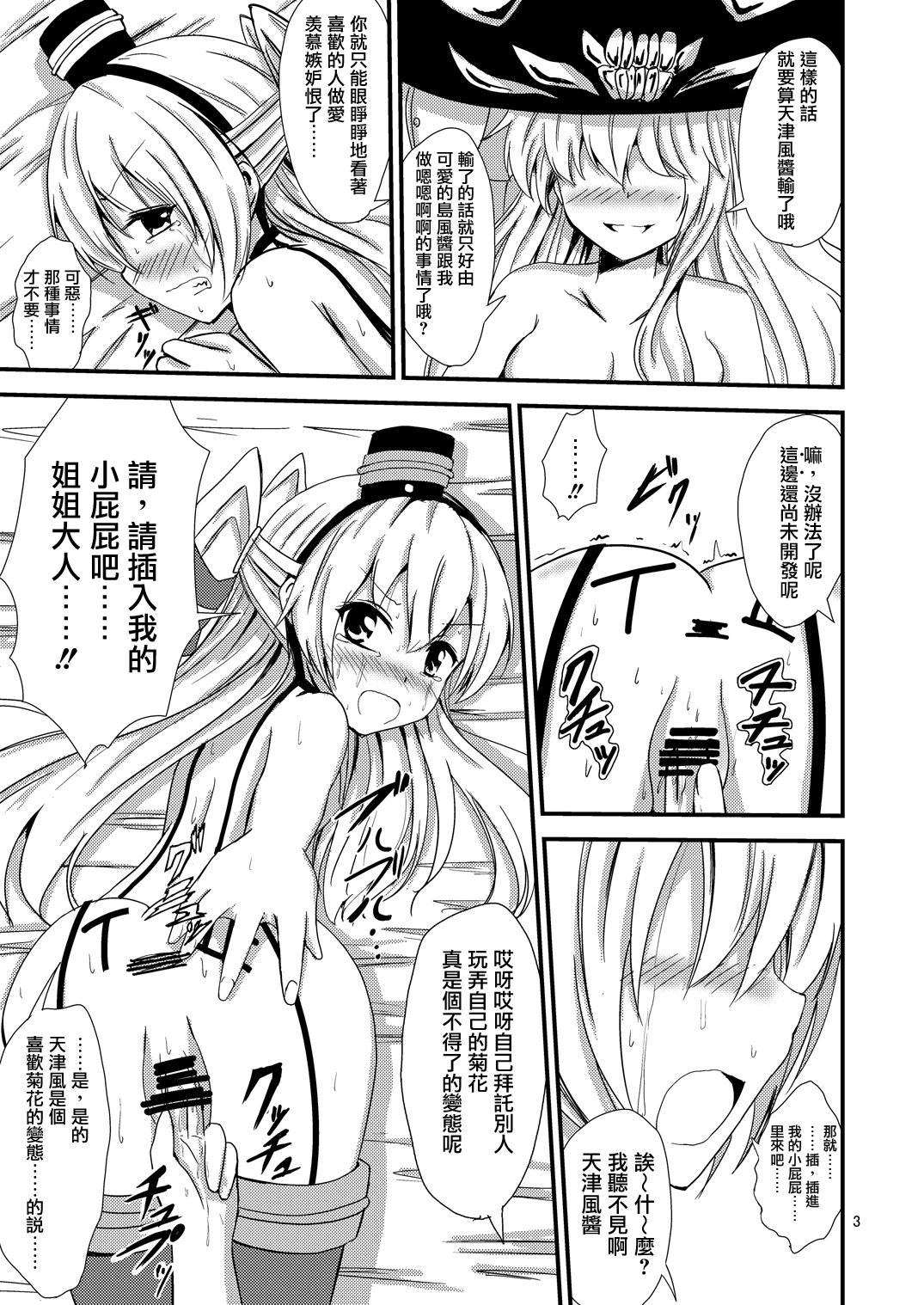 Kuubo Wo-Kyuu-chan no Shimakaze Yuri Dorei Choukyou ~3P Choukyou Hen~ page 4 full