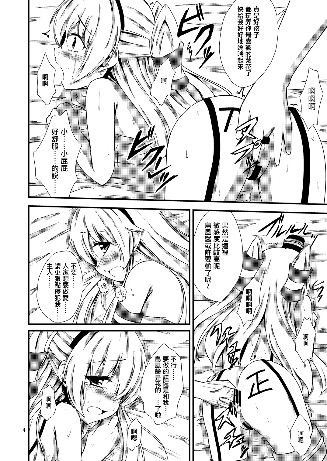 Kuubo Wo-Kyuu-chan no Shimakaze Yuri Dorei Choukyou ~3P Choukyou Hen~ page 5 full