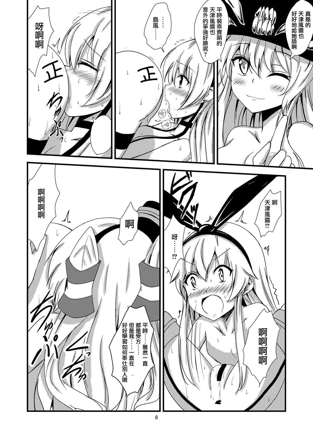Kuubo Wo-Kyuu-chan no Shimakaze Yuri Dorei Choukyou ~3P Choukyou Hen~ page 9 full