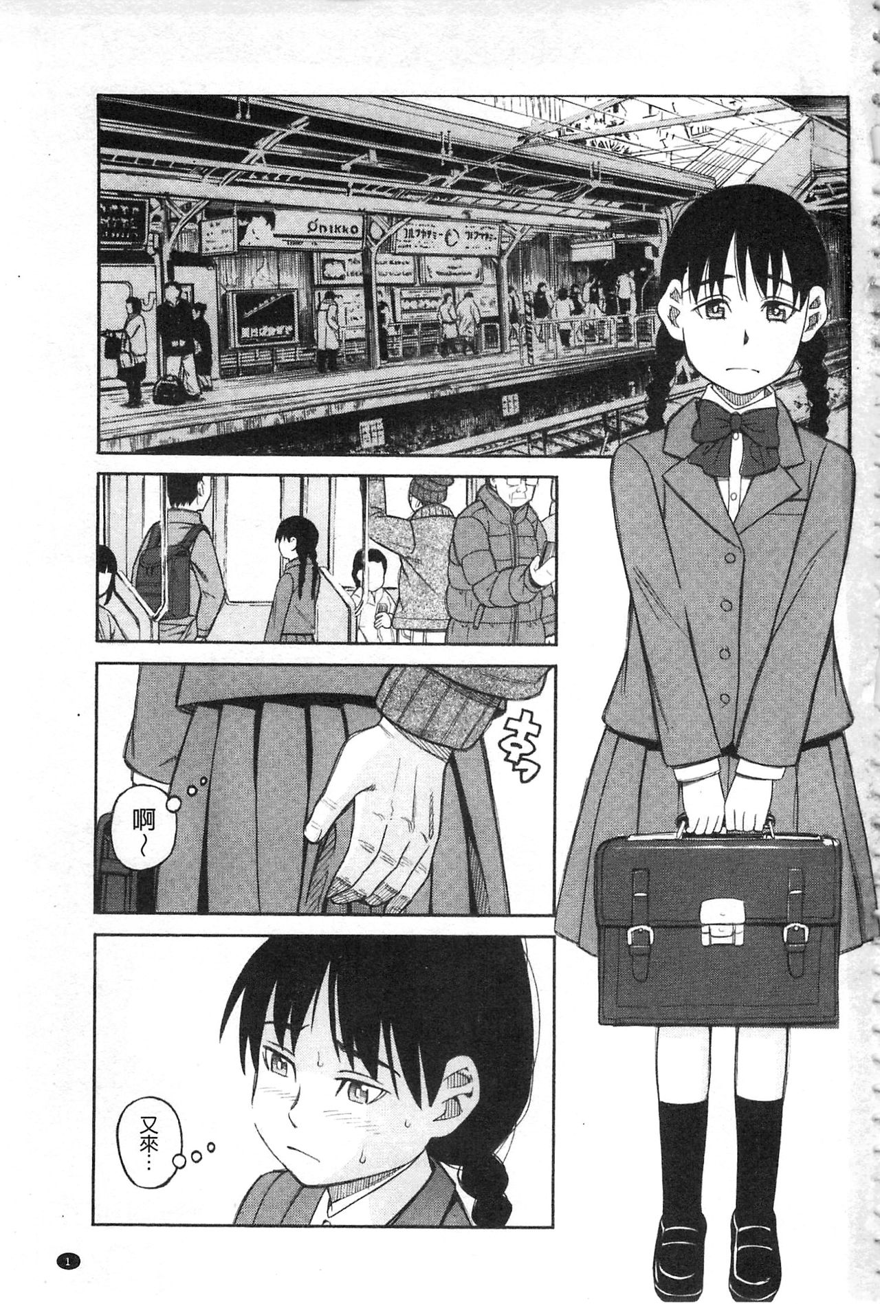 Hidoi Koto Shinaide page 4 full