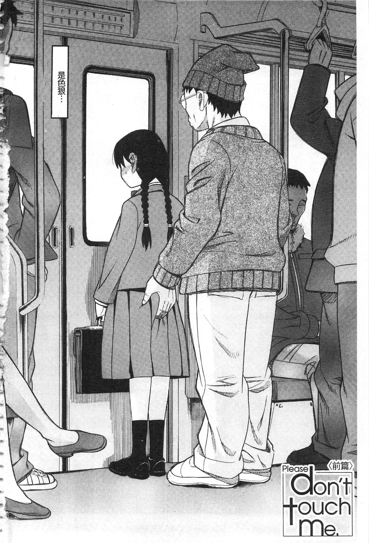 Hidoi Koto Shinaide page 5 full