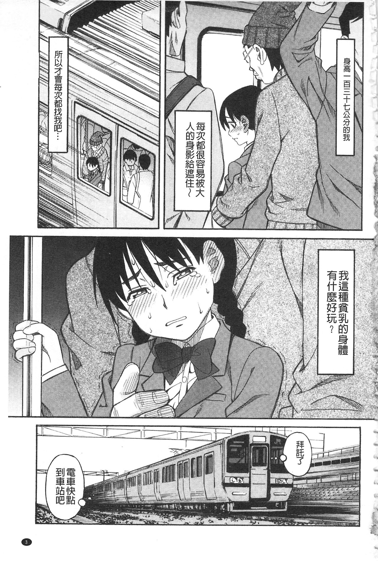 Hidoi Koto Shinaide page 6 full