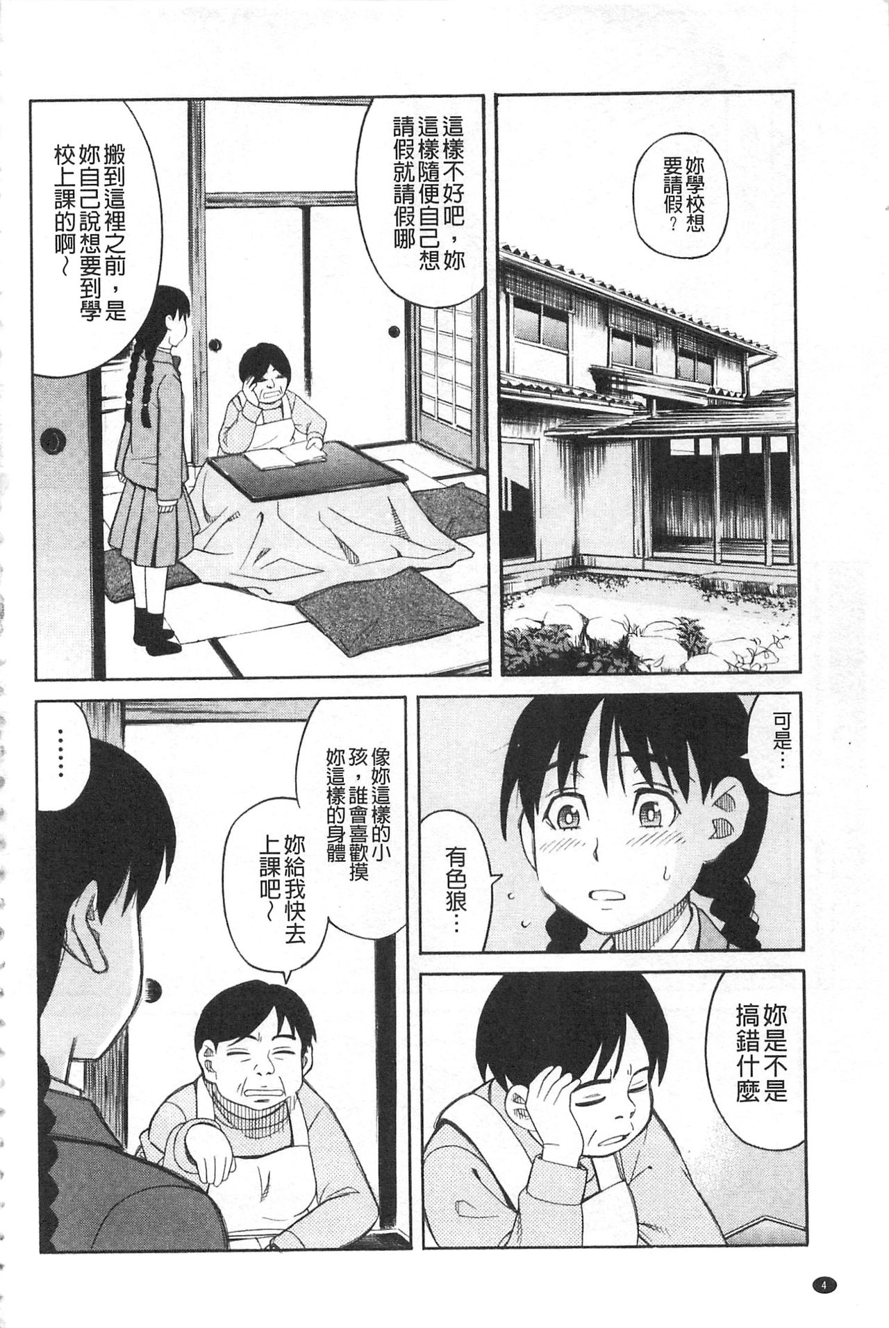 Hidoi Koto Shinaide page 7 full