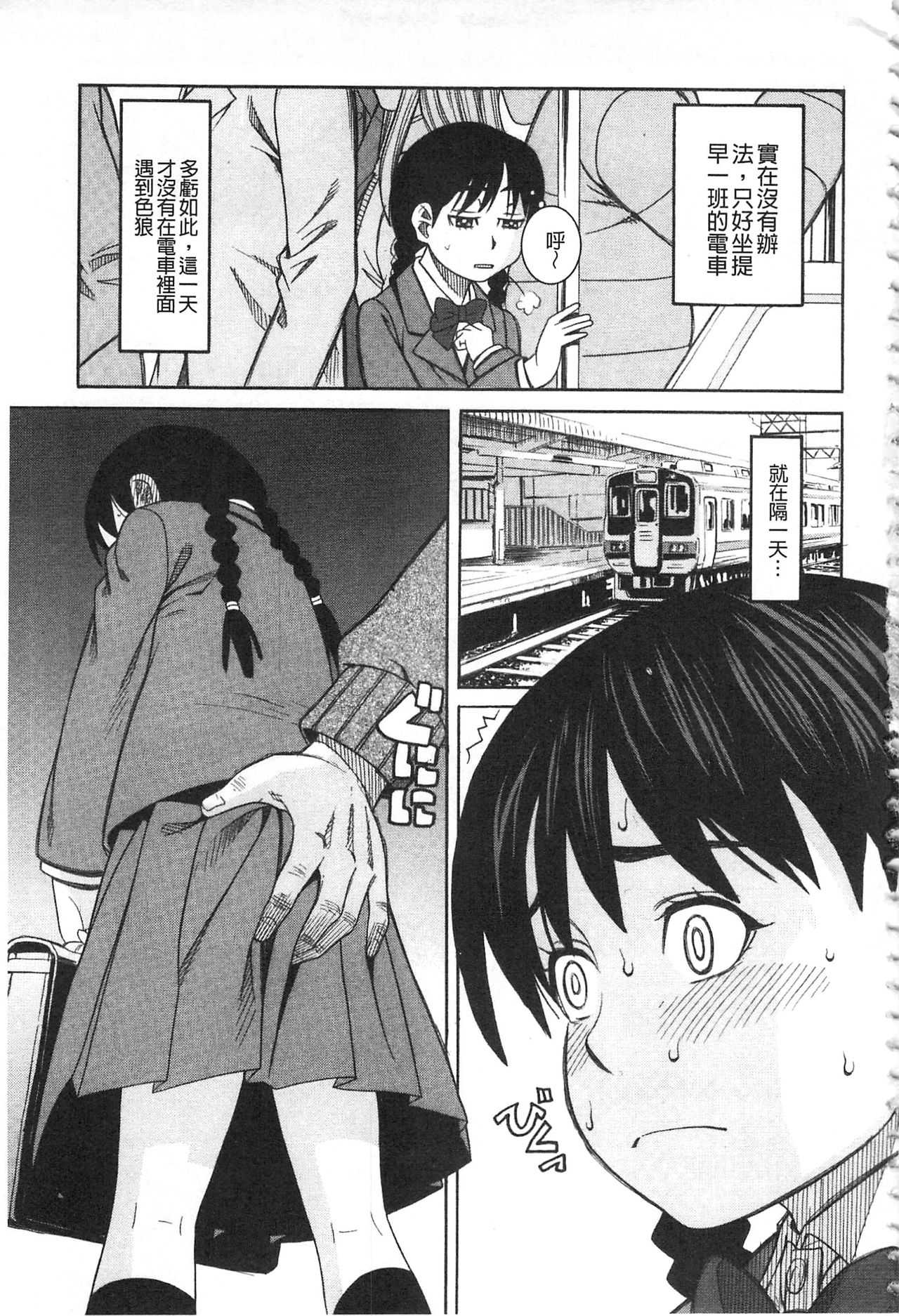 Hidoi Koto Shinaide page 8 full