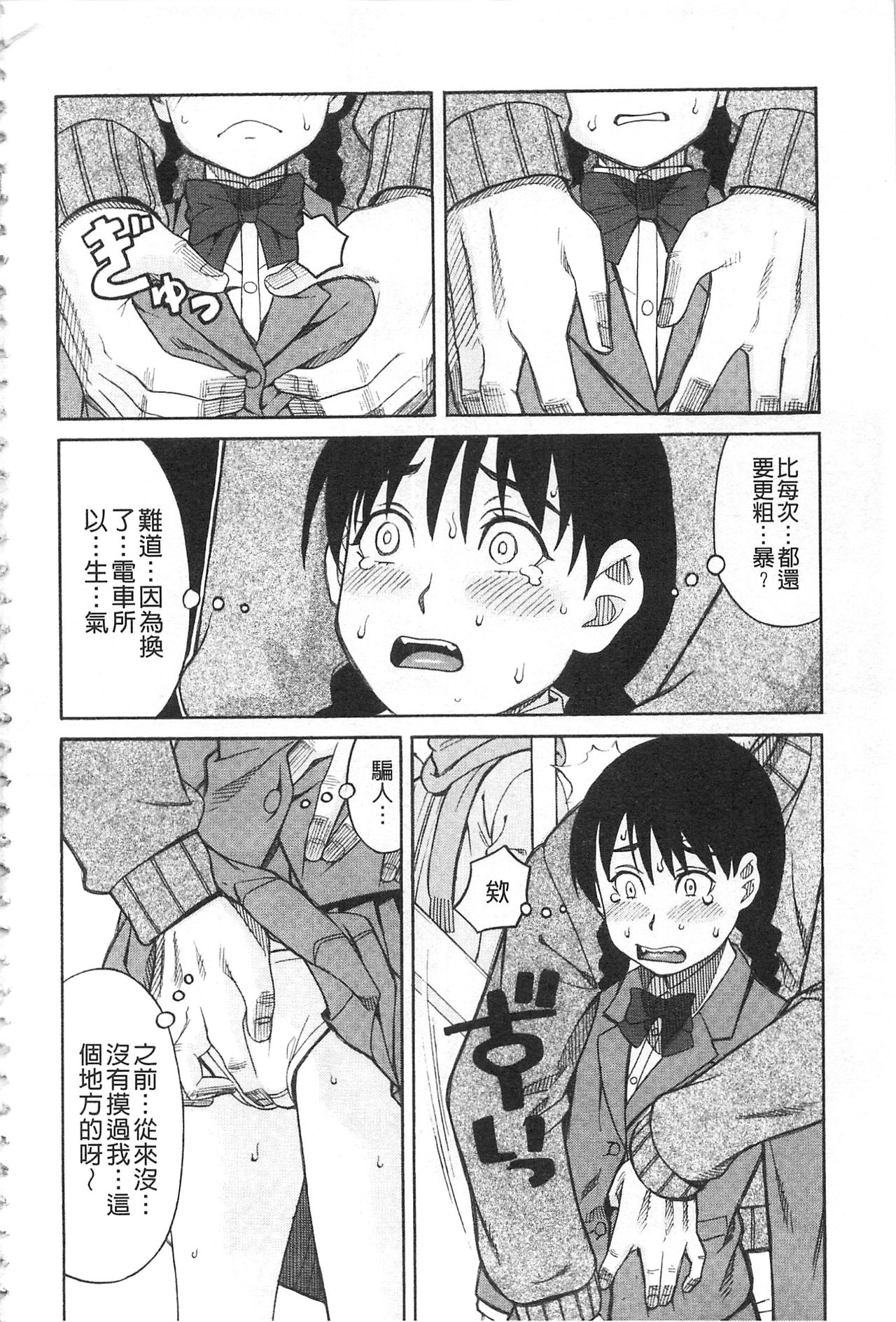 Hidoi Koto Shinaide page 9 full
