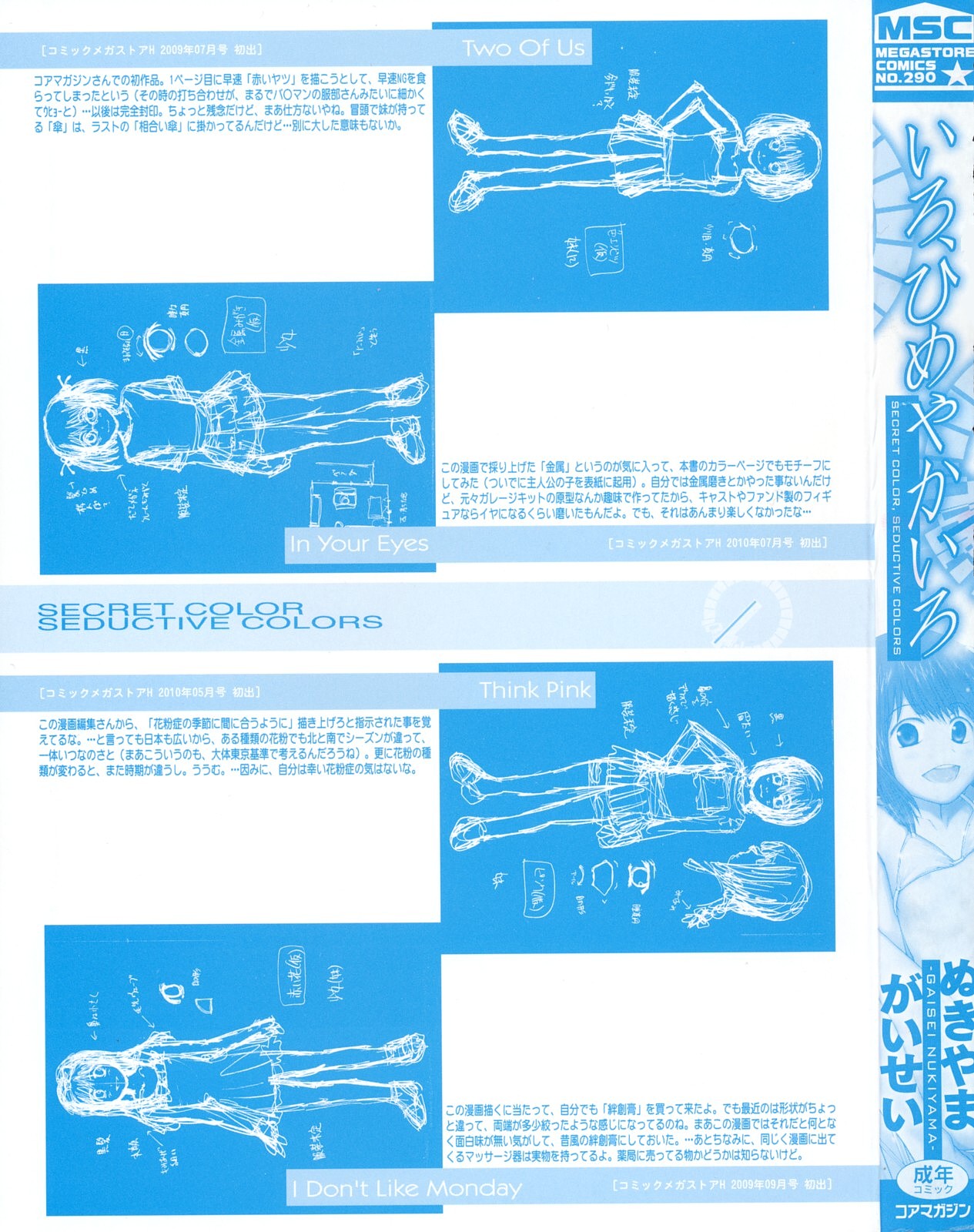 Iro, Himeyaka Iro - Secret Color, Seductive Colors | 好色、私密處的顏色 page 3 full