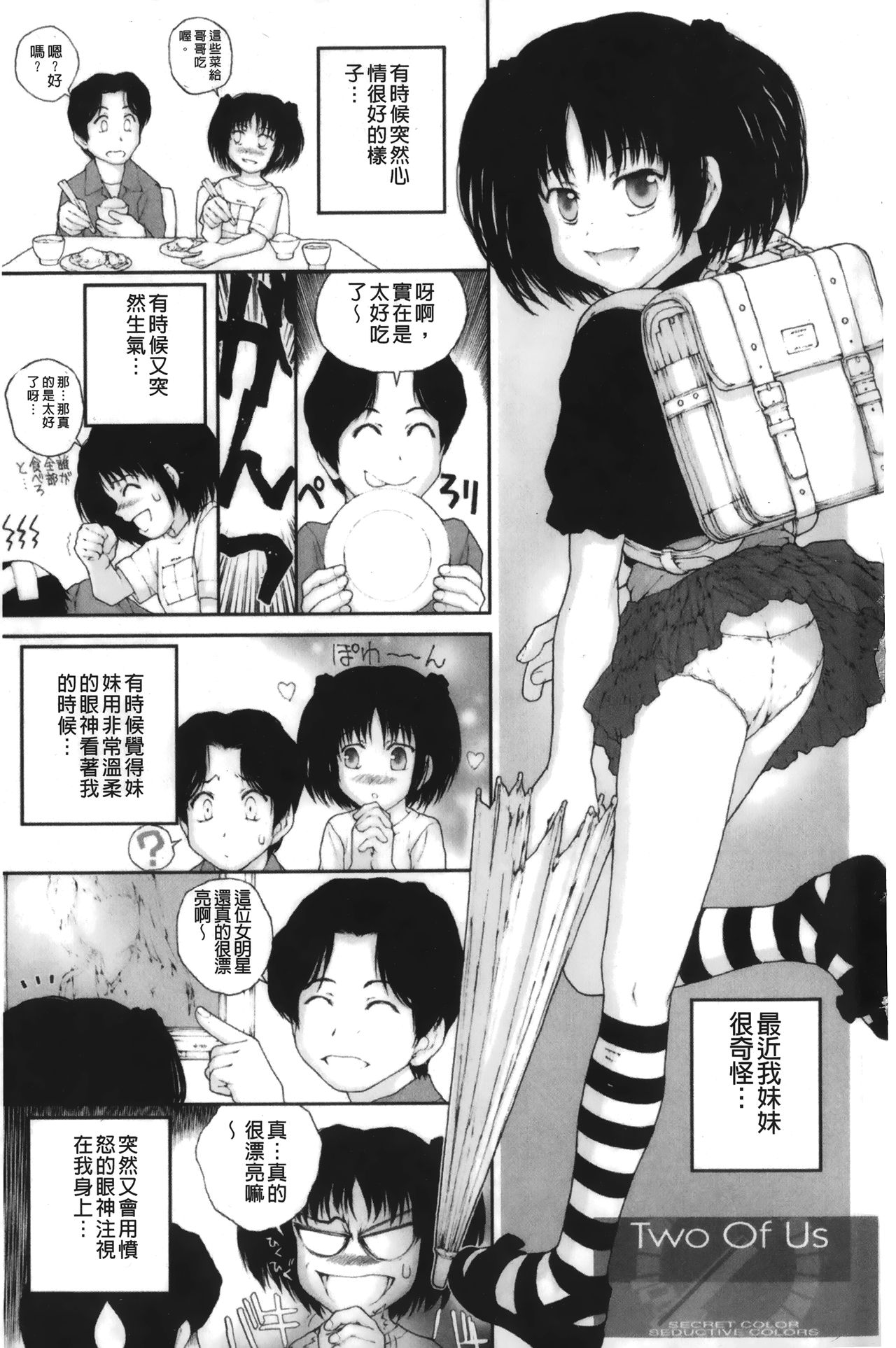 Iro, Himeyaka Iro - Secret Color, Seductive Colors | 好色、私密處的顏色 page 9 full