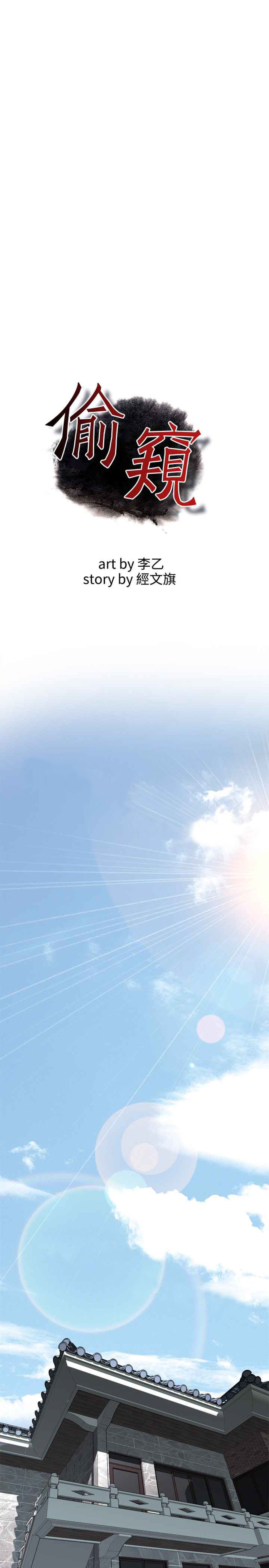 Take a peek 偷窥（61-62 中文 page 4 full