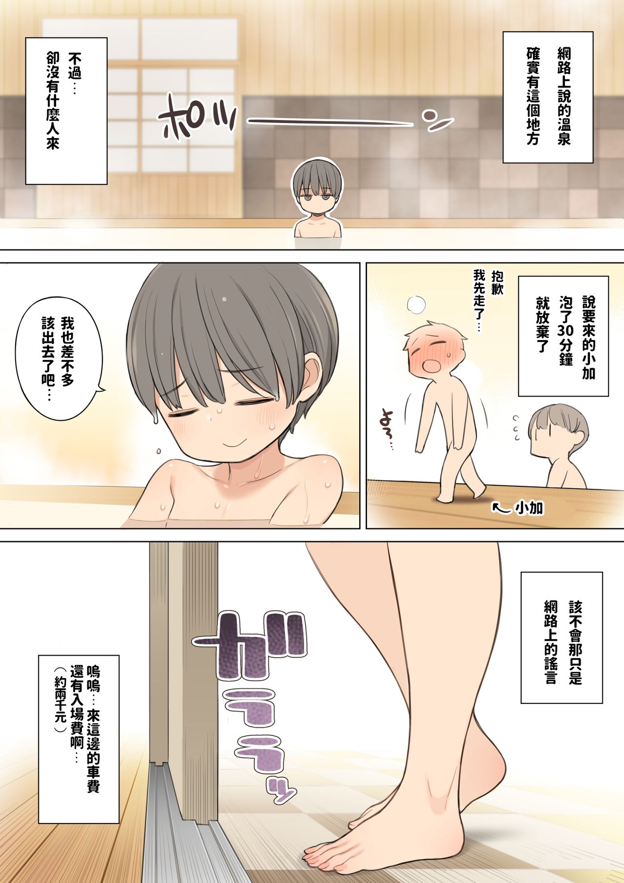 Konyoku Onsen de Toshiue no Onee-san ni Ippai Shasei Sasete Morau Hanashi page 2 full