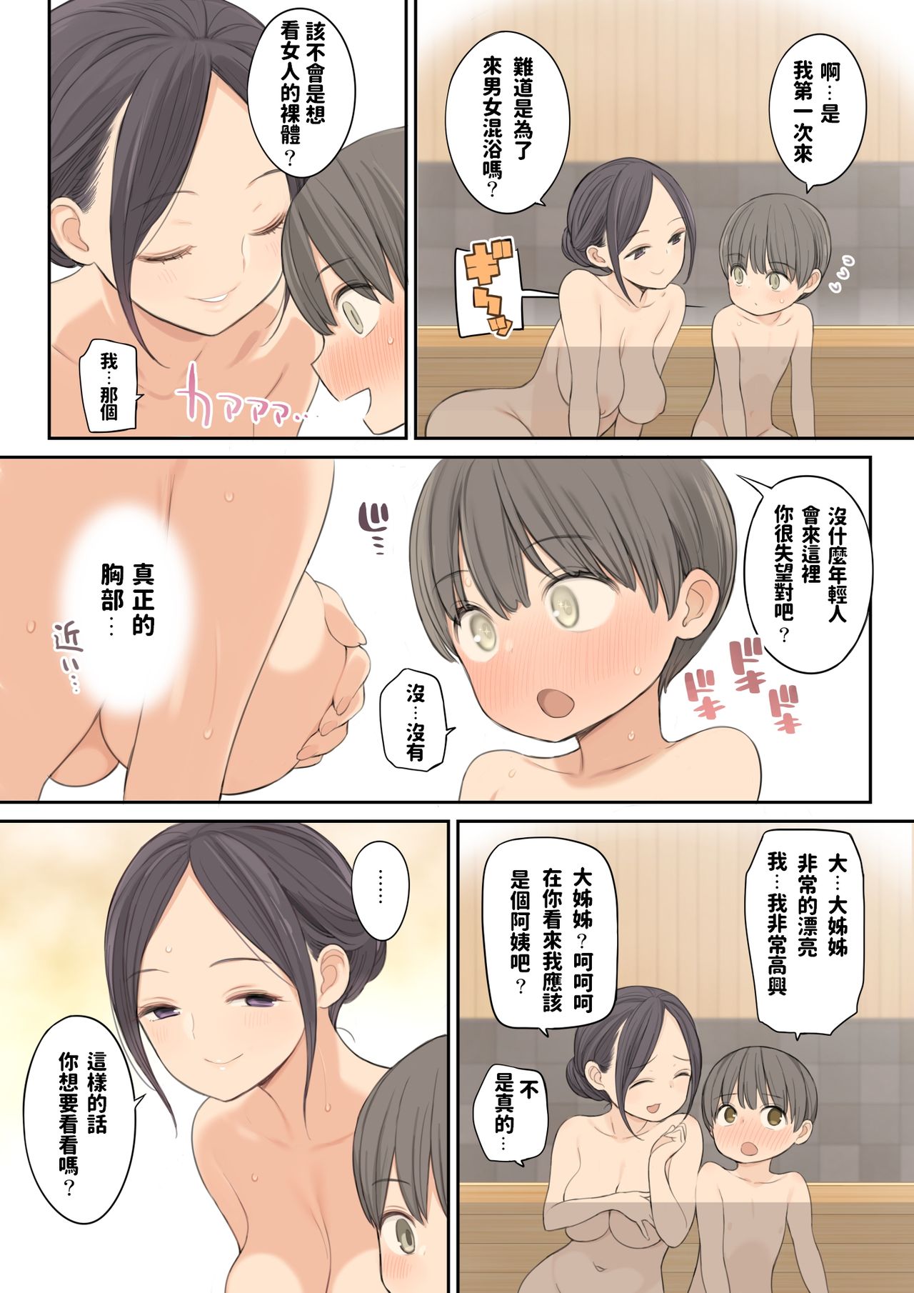 Konyoku Onsen de Toshiue no Onee-san ni Ippai Shasei Sasete Morau Hanashi page 7 full