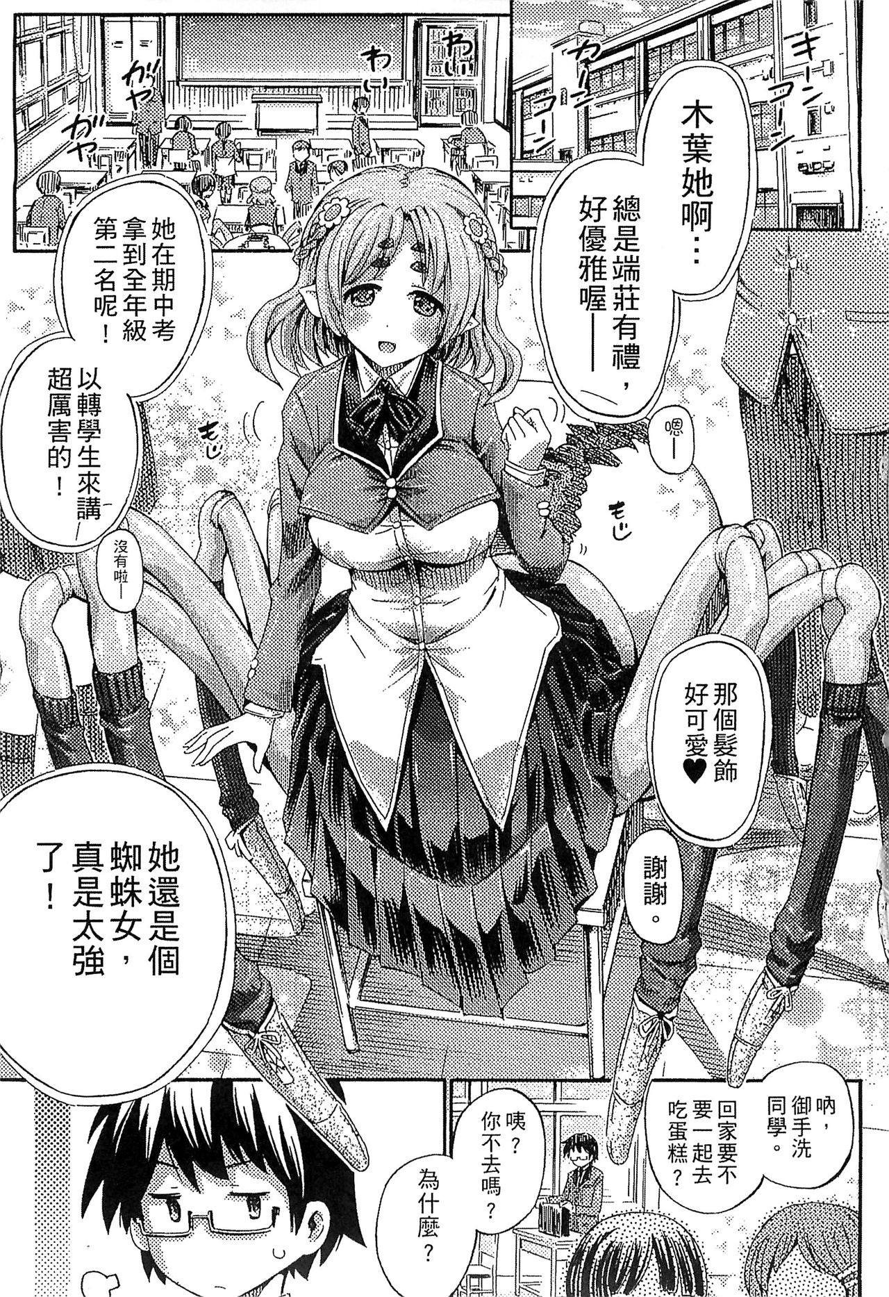 Bessatsu Comic Unreal Monster Musume Paradise 4 | 別冊非現實漫畫 魔物娘的天堂4 page 3 full