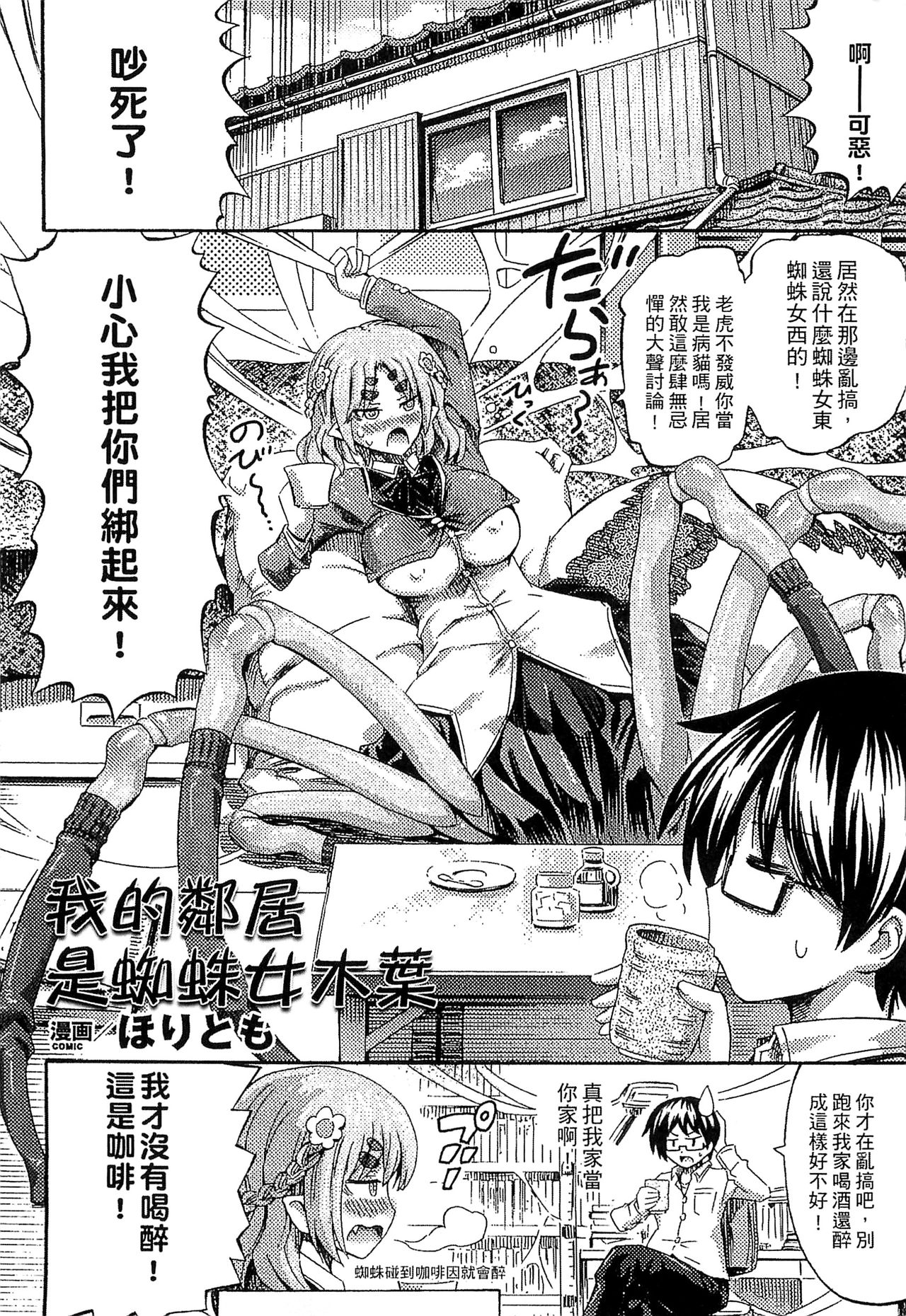 Bessatsu Comic Unreal Monster Musume Paradise 4 | 別冊非現實漫畫 魔物娘的天堂4 page 4 full