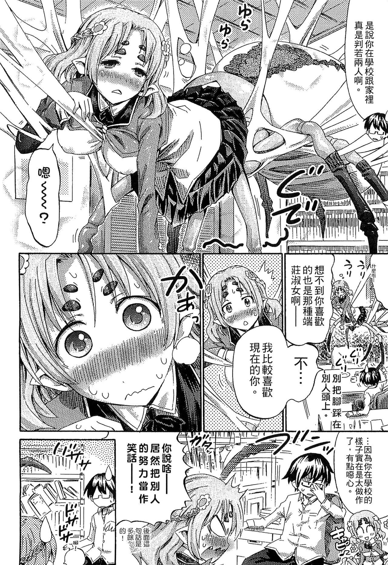 Bessatsu Comic Unreal Monster Musume Paradise 4 | 別冊非現實漫畫 魔物娘的天堂4 page 6 full