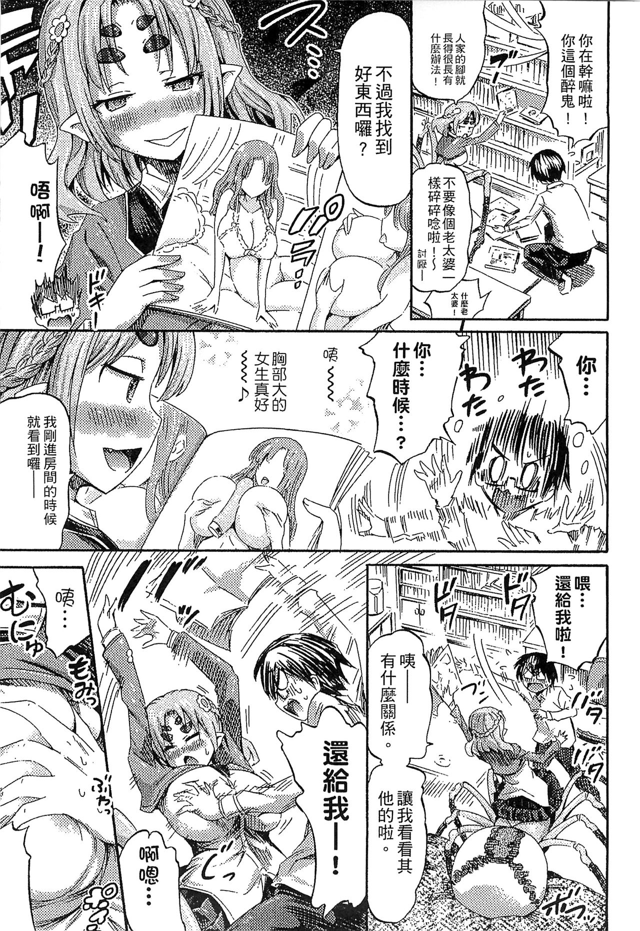 Bessatsu Comic Unreal Monster Musume Paradise 4 | 別冊非現實漫畫 魔物娘的天堂4 page 7 full