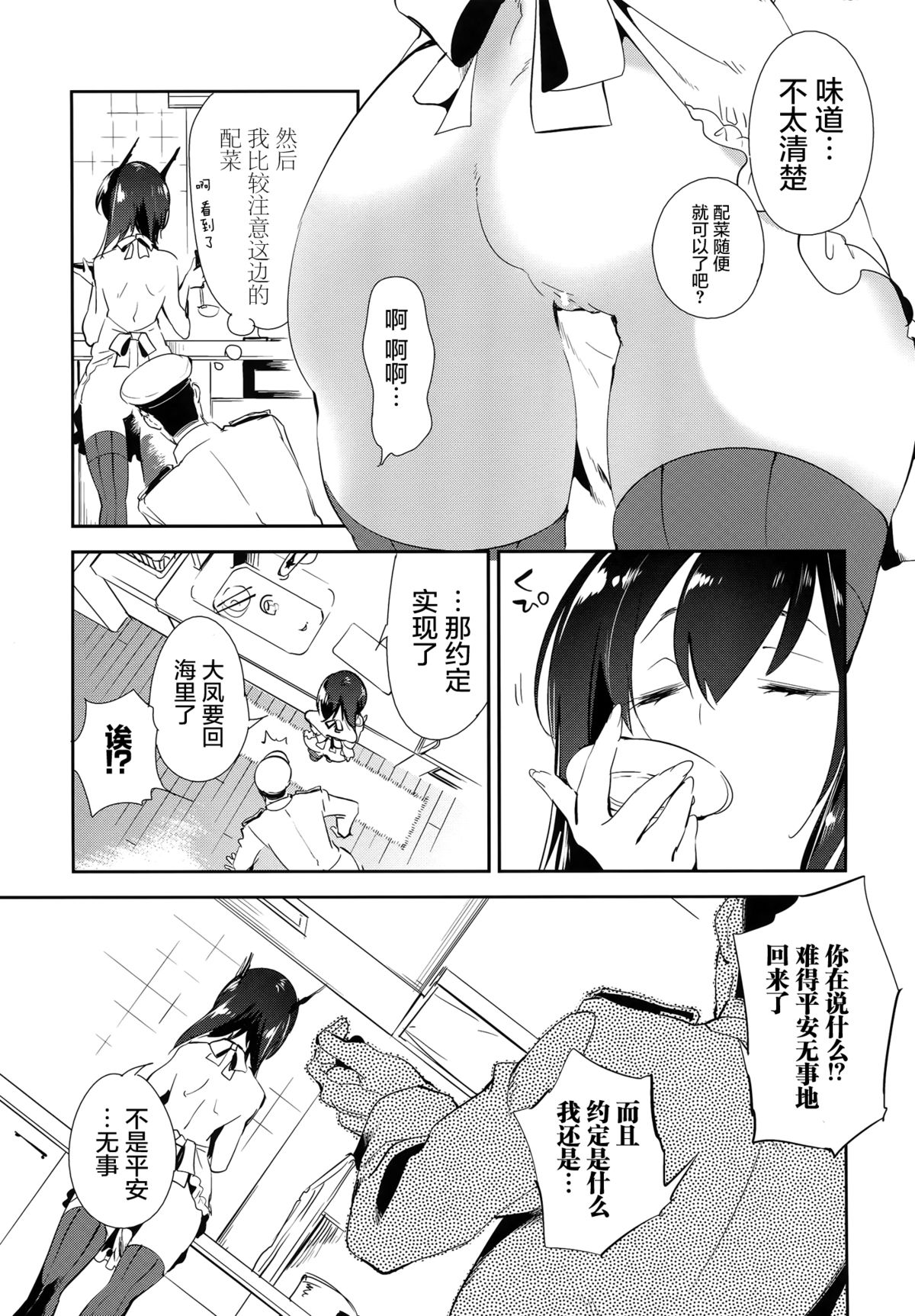 Hanayome wa Shinkai Taihou-chan page 10 full