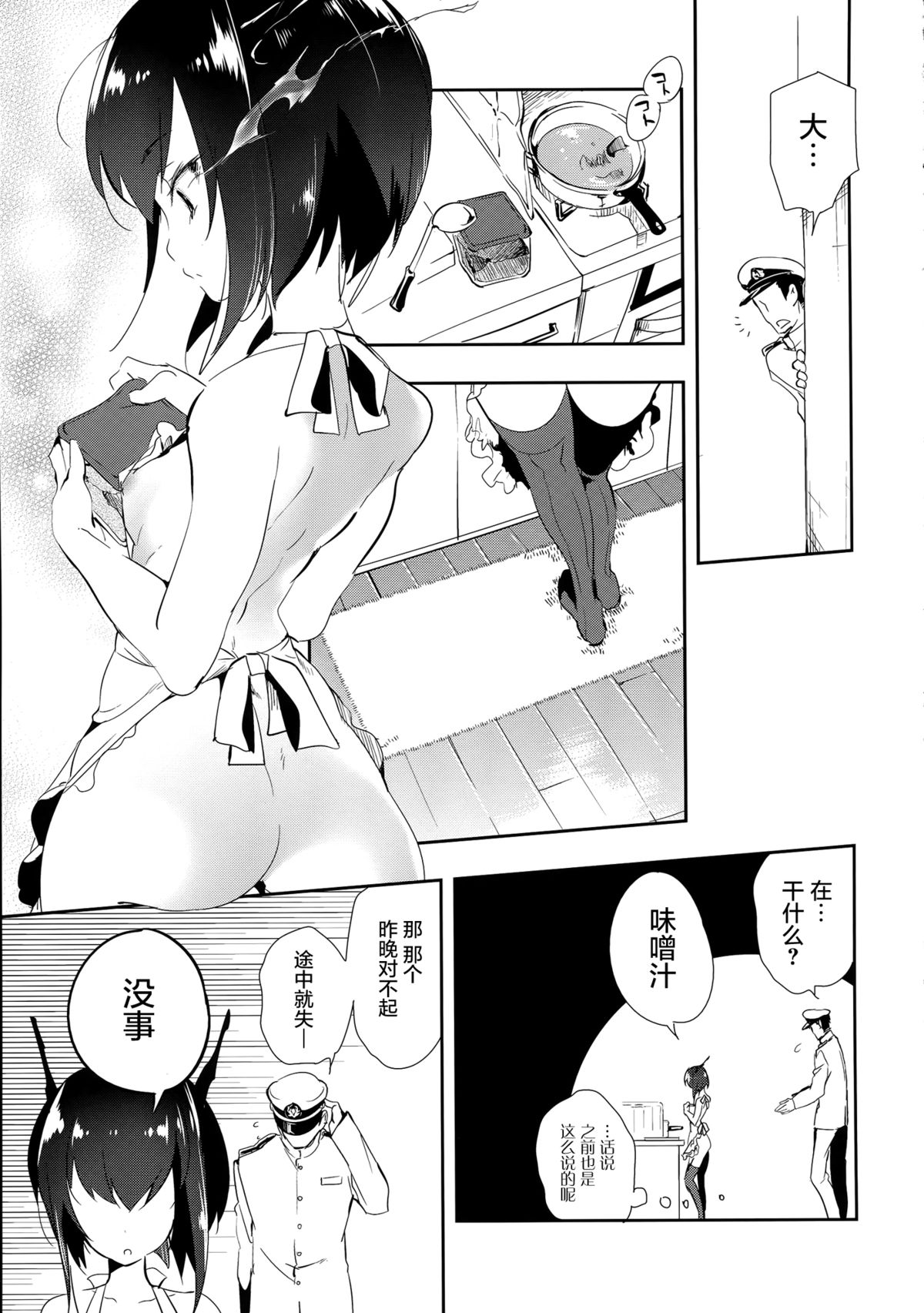 Hanayome wa Shinkai Taihou-chan page 8 full