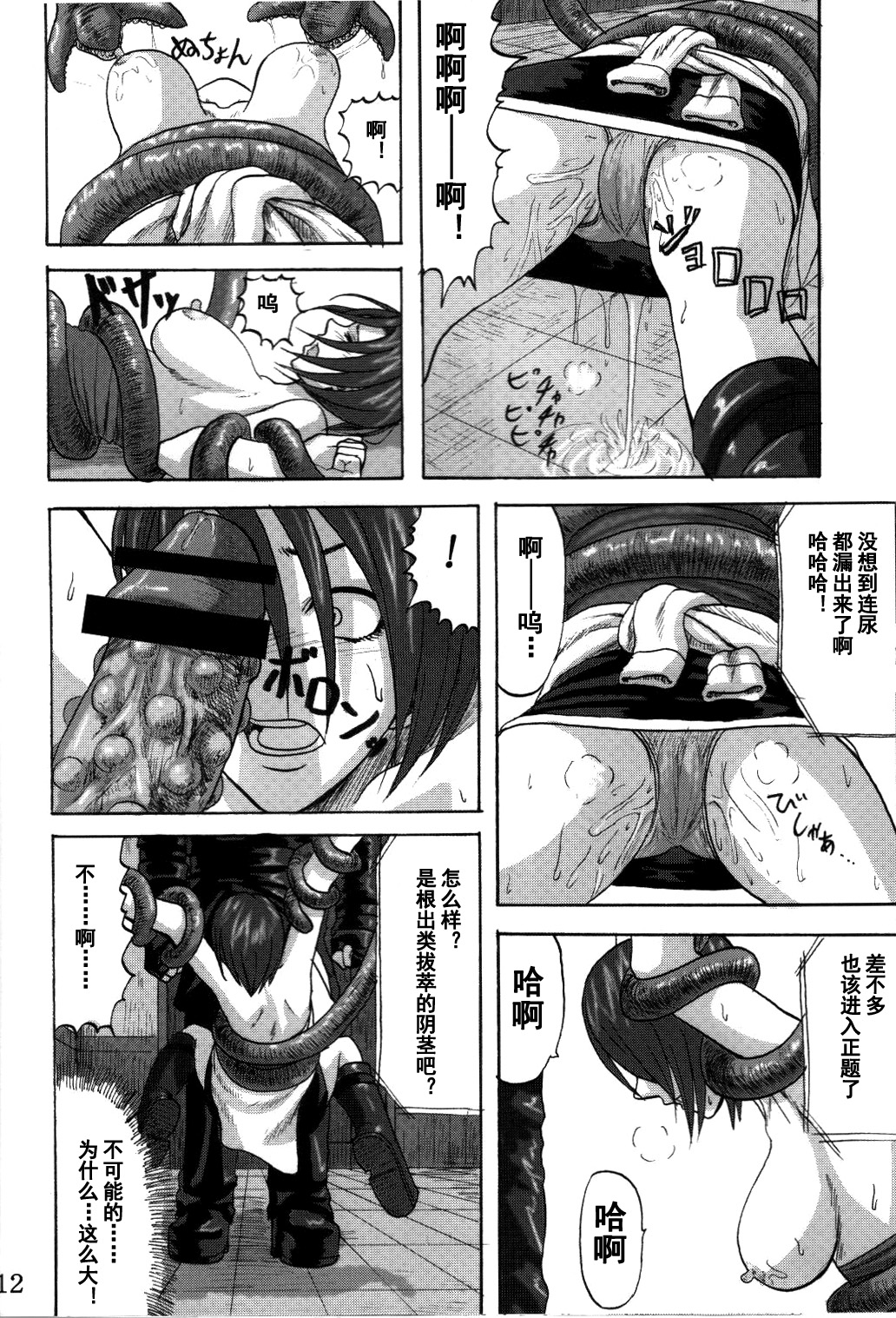 B.O.W. to Hito tono Kouhai Jikken Houkokusho page 10 full