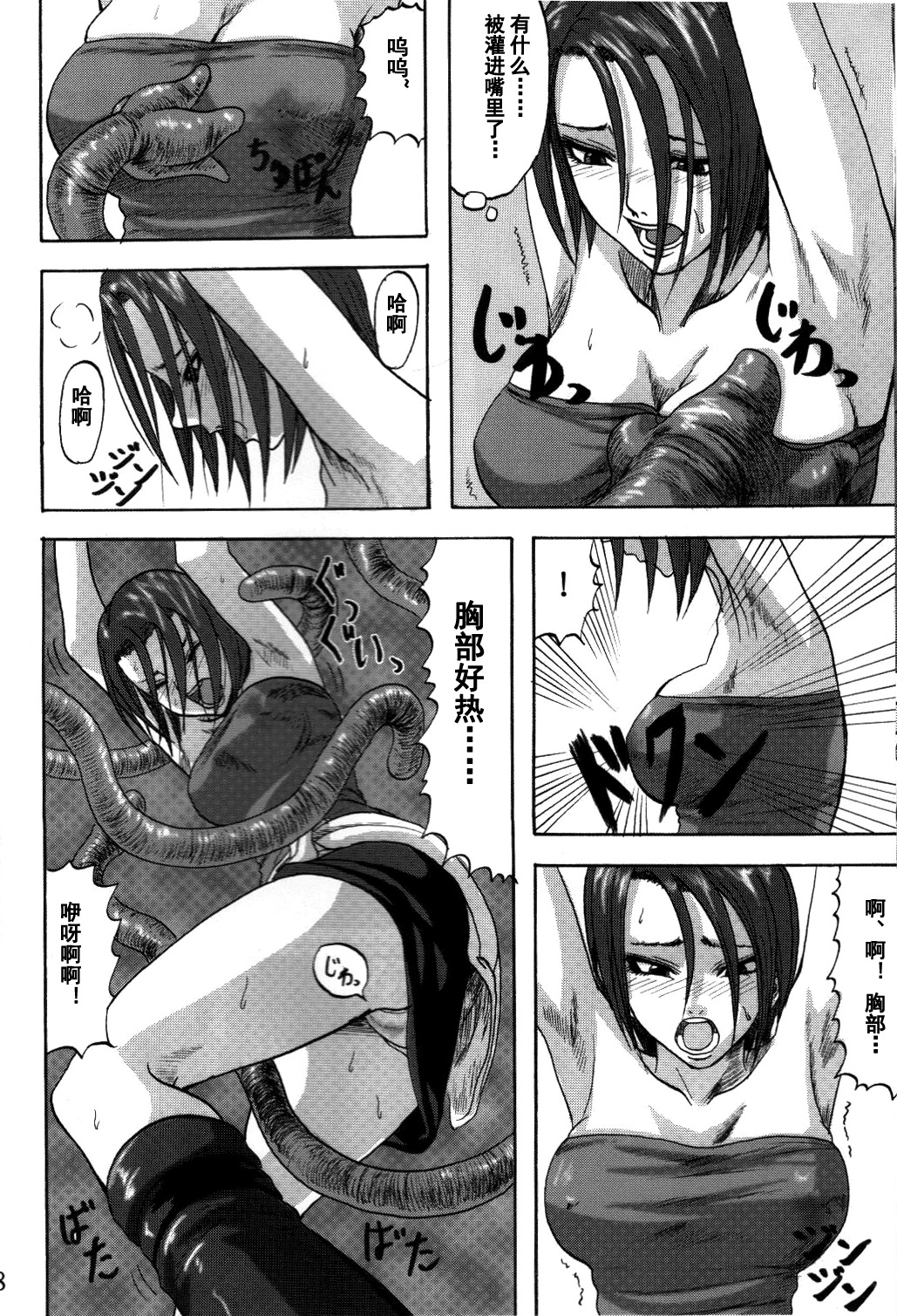 B.O.W. to Hito tono Kouhai Jikken Houkokusho page 6 full