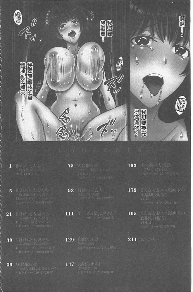 W Netorase ~Oku-san Koukan Kaishimasen ka?~ page 5 full