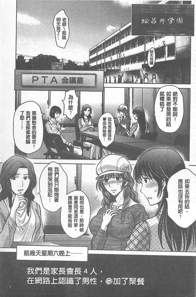 W Netorase ~Oku-san Koukan Kaishimasen ka?~ page 6 full