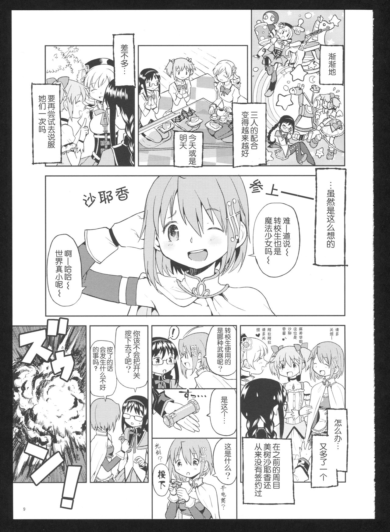 Kakoku Shoujo Eroku San page 10 full