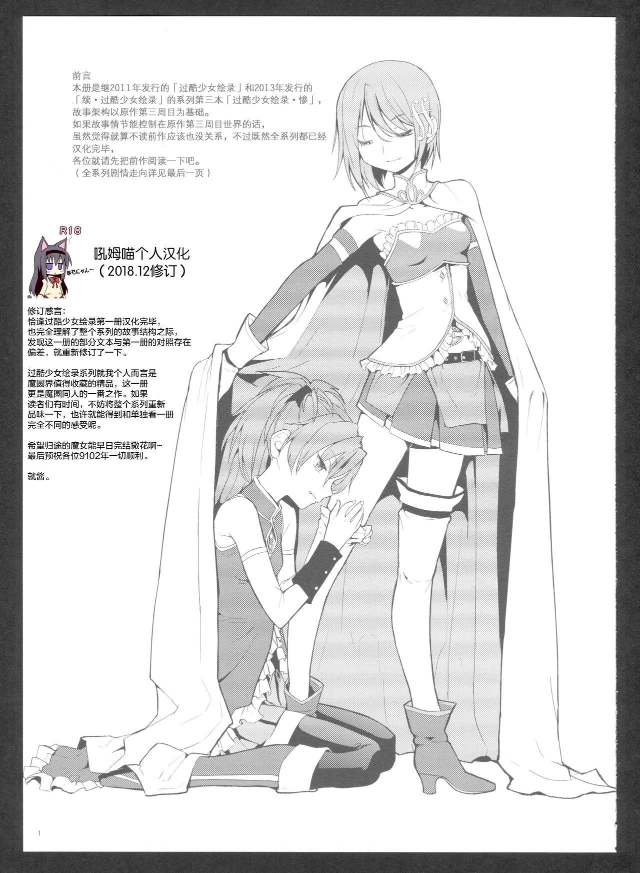 Kakoku Shoujo Eroku San page 2 full