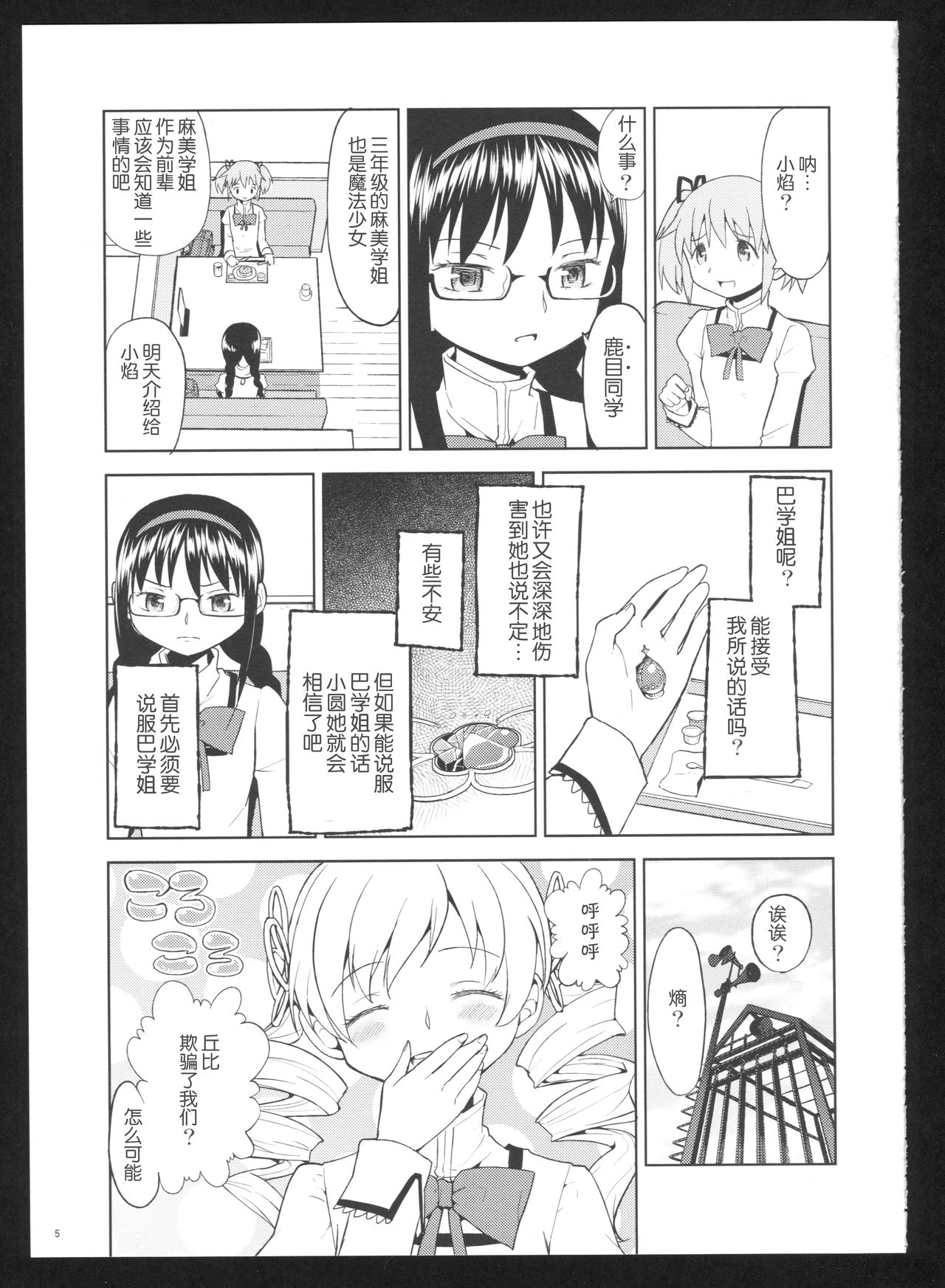 Kakoku Shoujo Eroku San page 6 full