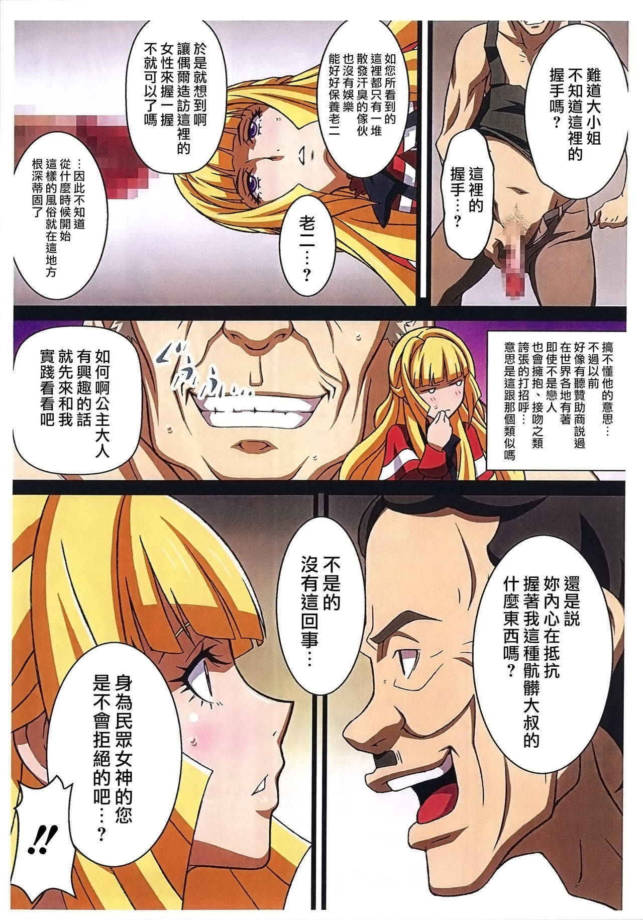 BABEL, BABEL page 5 full